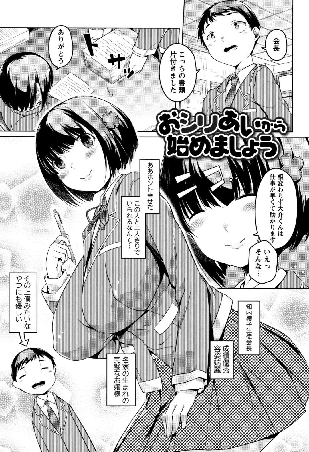 【エロ漫画】すべて完璧なあこがれの爆乳生徒会長が生徒会室でだれかとアナルセックスをしていて裏切られた思いがした男子が口止めのためと言ってアナルセックスで犯しまくる！【内東ぐら：おシリあいから始めましょう】