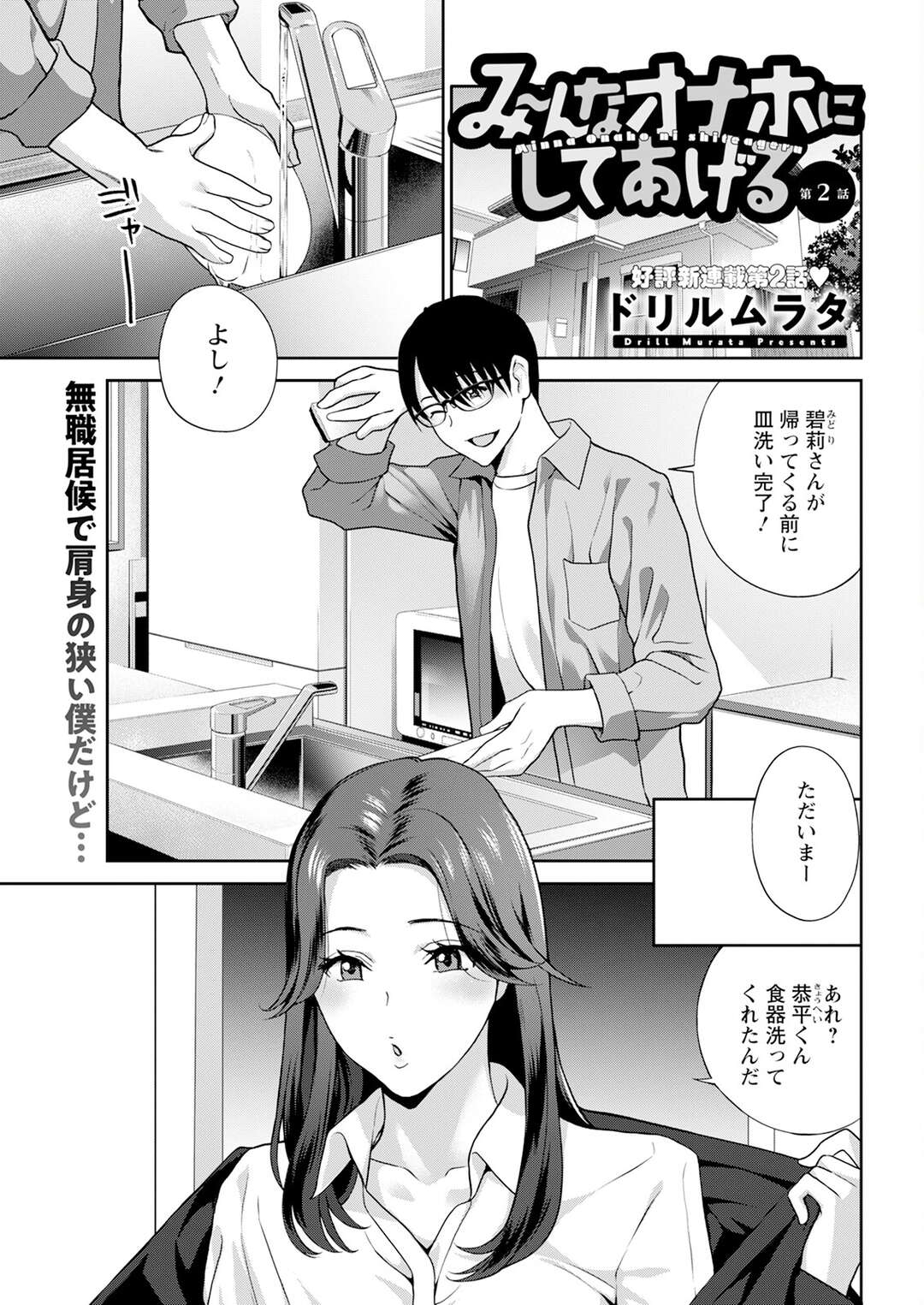 【エロ漫画】居候の彼を誘惑しちゃうムチムチ巨乳のお姉さん…パンストで誘惑して手コキやフェラをしてパンスト破ってバックで中出しセックス【ドリルムラタ：みんなオナホにしてあげる】