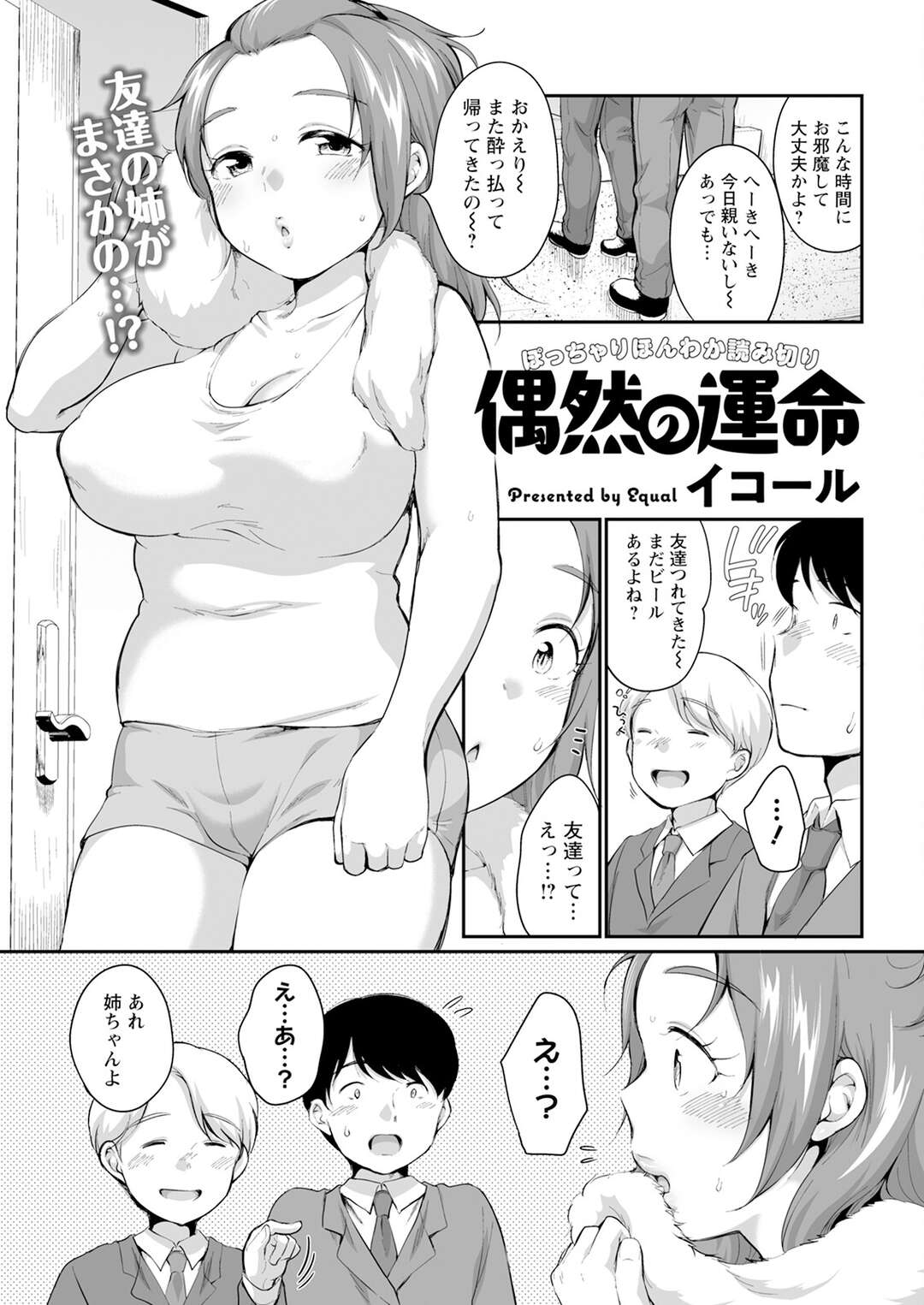 【エロ漫画】友達の姉に誘惑されちゃう弟…パイズリをされて６９で性器を舐めあいいちゃラブ中出しセックスしちゃう【イコール：偶然の運命】