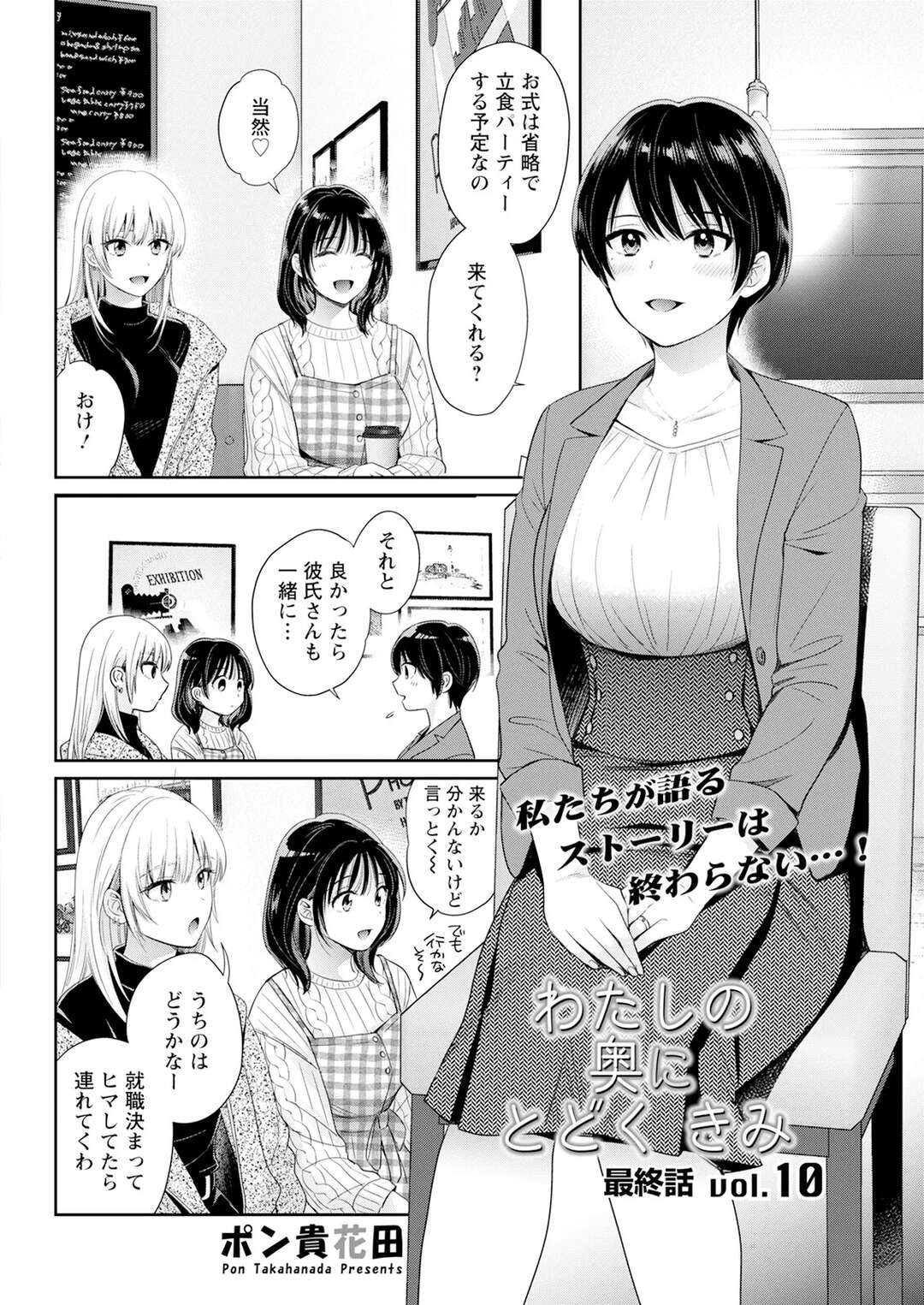 【エロ漫画】嫉妬深い後輩彼といちゃラブセックスしちゃう淫乱彼女…バックで生ハメされて中出しセックスで性悪女と言われ絶頂イキしちゃう【ポン貴花田：わたしの 奥に とどくきみ】