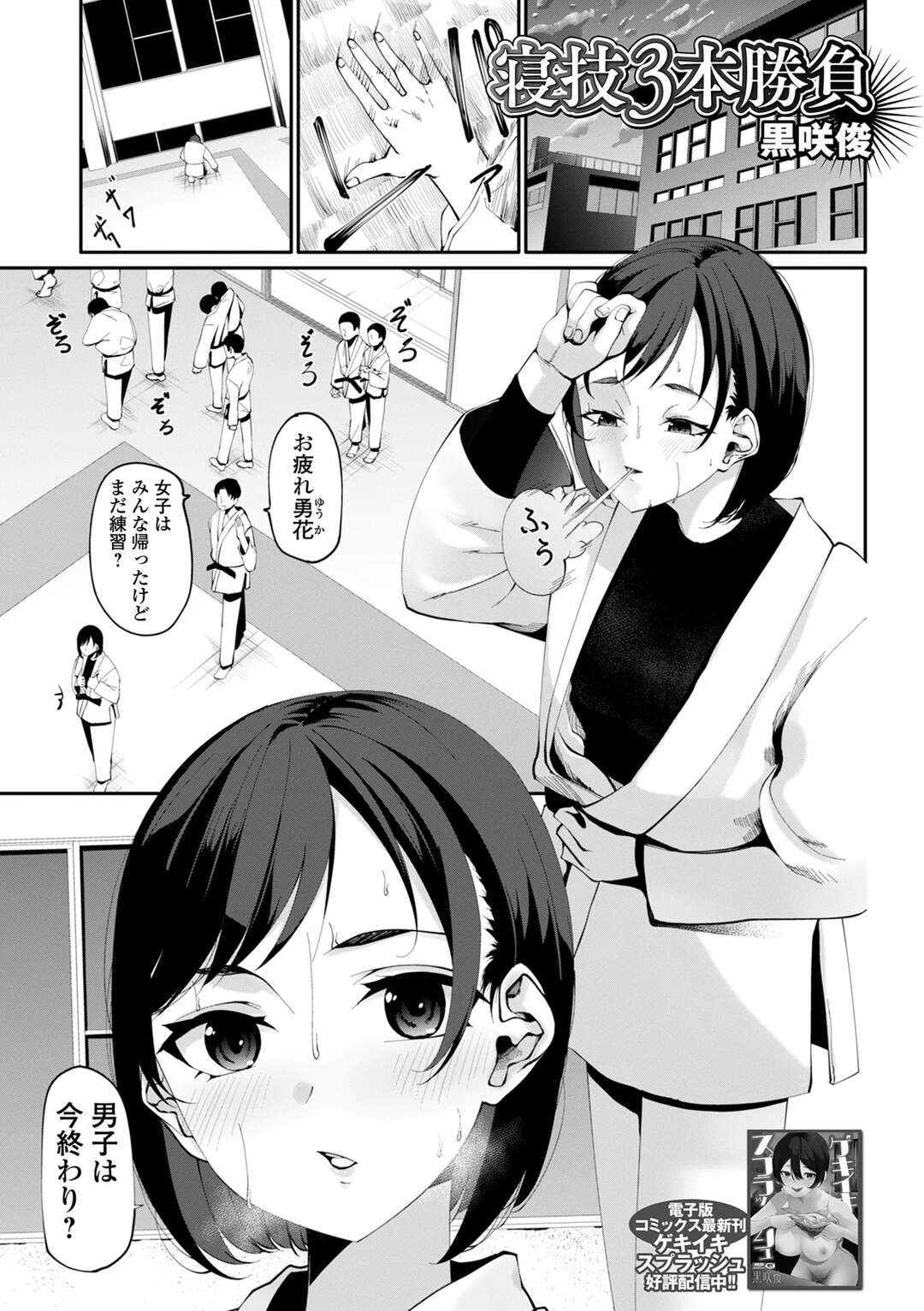 【エロ漫画】寝技で３本勝負させられちゃう巨乳のお姉さん…次々に犯されて乳首責めや手マンをされ連続中出しされ絶頂アクメ堕ちしちゃう【黒咲俊：寝技3本勝負】