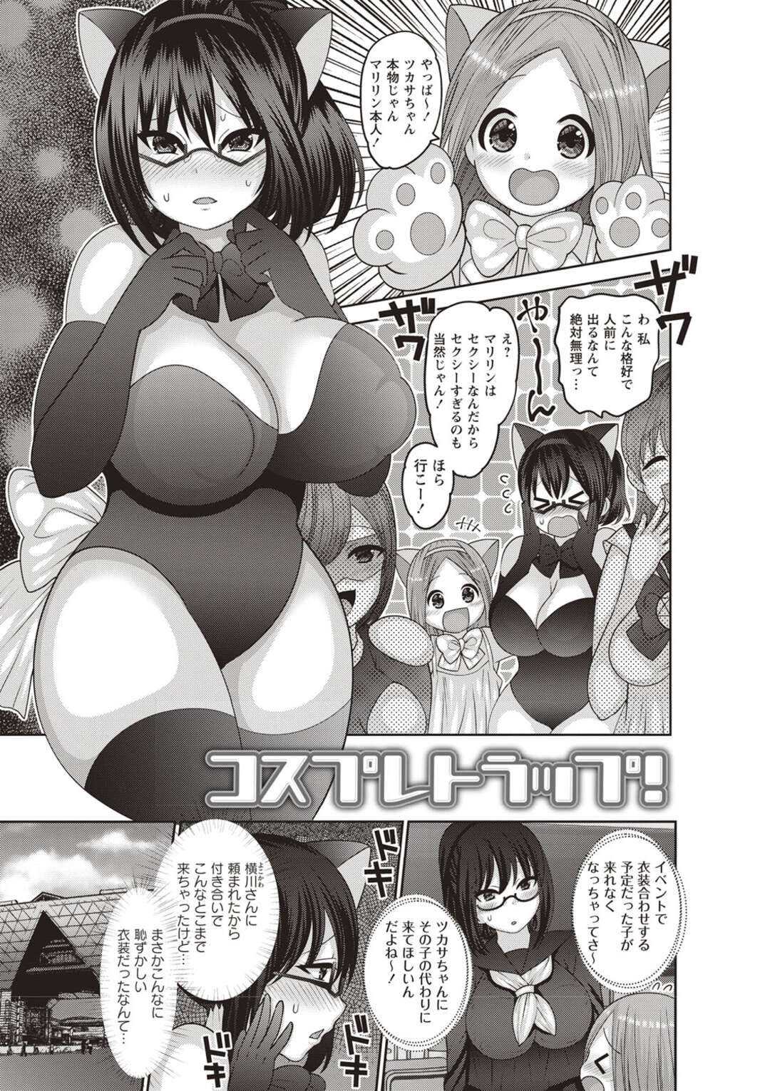 【エロ漫画】コスプレ初心者の気弱な性格の爆乳眼鏡っ娘…エロカメラマンに目を付けられホテルでの撮影で犯され処女喪失【ナユザキナツミ：コスプレトラップ！】