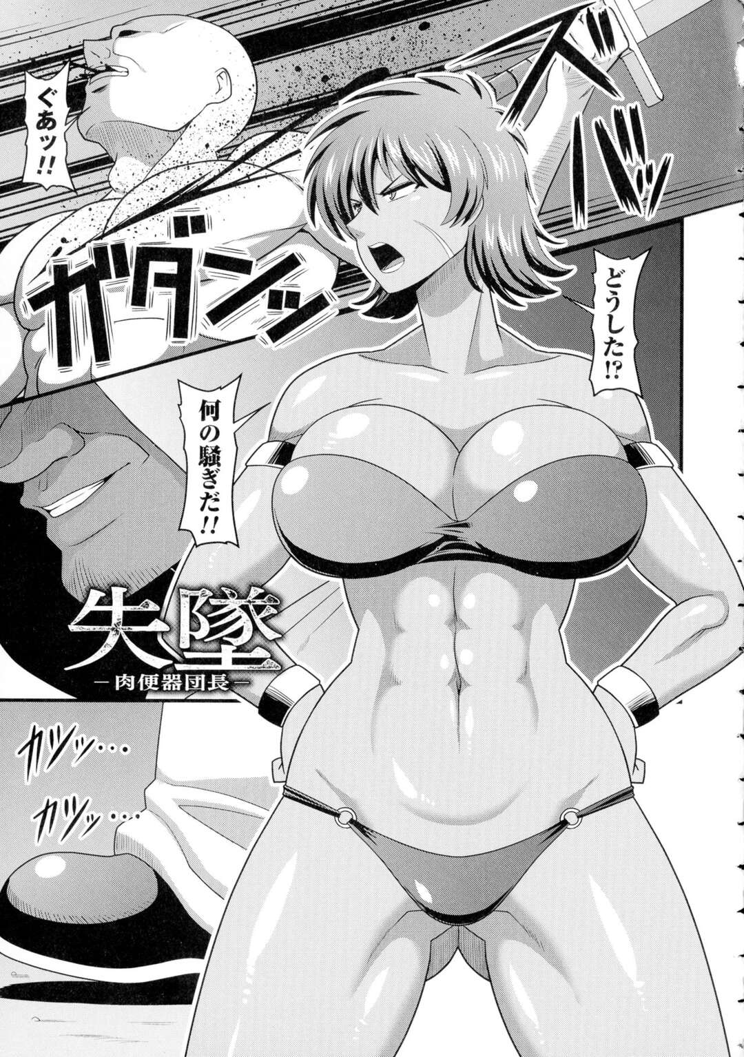 【エロ漫画】数年前に顔に傷を付けた盗賊が復讐に来て相手をする爆乳女盗賊団団長…戦闘ではなく犯すためにやって来た目的を聞き自分は屈しないと自ら脱ぐ団長！謎の魔法を使われ感じやすくなった身体を突かれまくり孕ませられる！【雨存：失隊-肉便器隊長-】