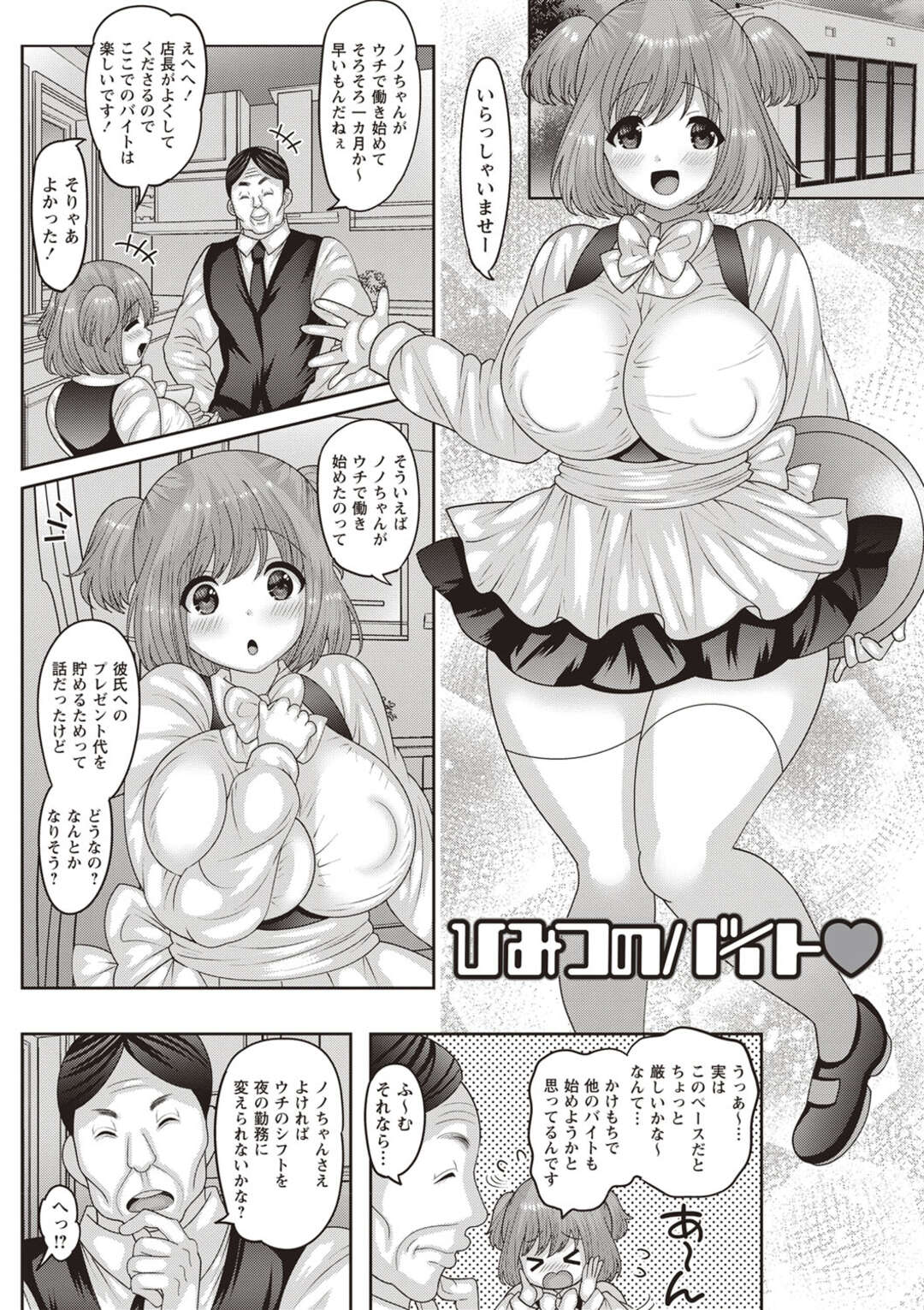 【エロ漫画】店長によってエロコスチュームを着せられた爆乳のメイドJK…集団レイプされちゃってディープキスされちゃってバックの中出しセックスでトロ顔になっちゃう！【ナユザキナツミ：ひみつのバイト❤︎】