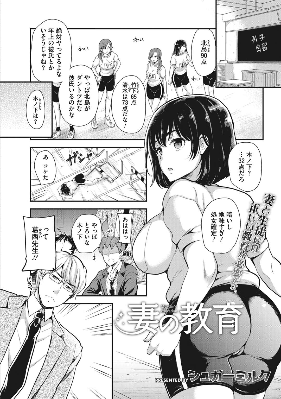 【エロ漫画】満員電車で先生の前で痴漢されちゃうJK妻…横に旦那様がいるのに容赦なく柔肉をまさぐられ公衆便所に連れ込みいちゃラブ中出しセックスしちゃう【シュガーミルク：妻の教育】