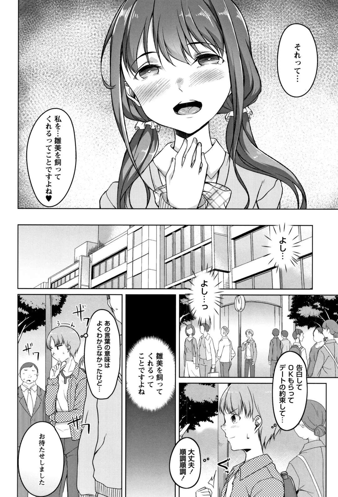 【エロ漫画】ようやく出来た彼女はエロオヤジ達に調教されまくるド変態少女…初デートは白い肌を晒して野外プレイをしてアヘ顔で中出しされて絶頂イキしまくる！【内東ぐら：使用済彼女 前編】