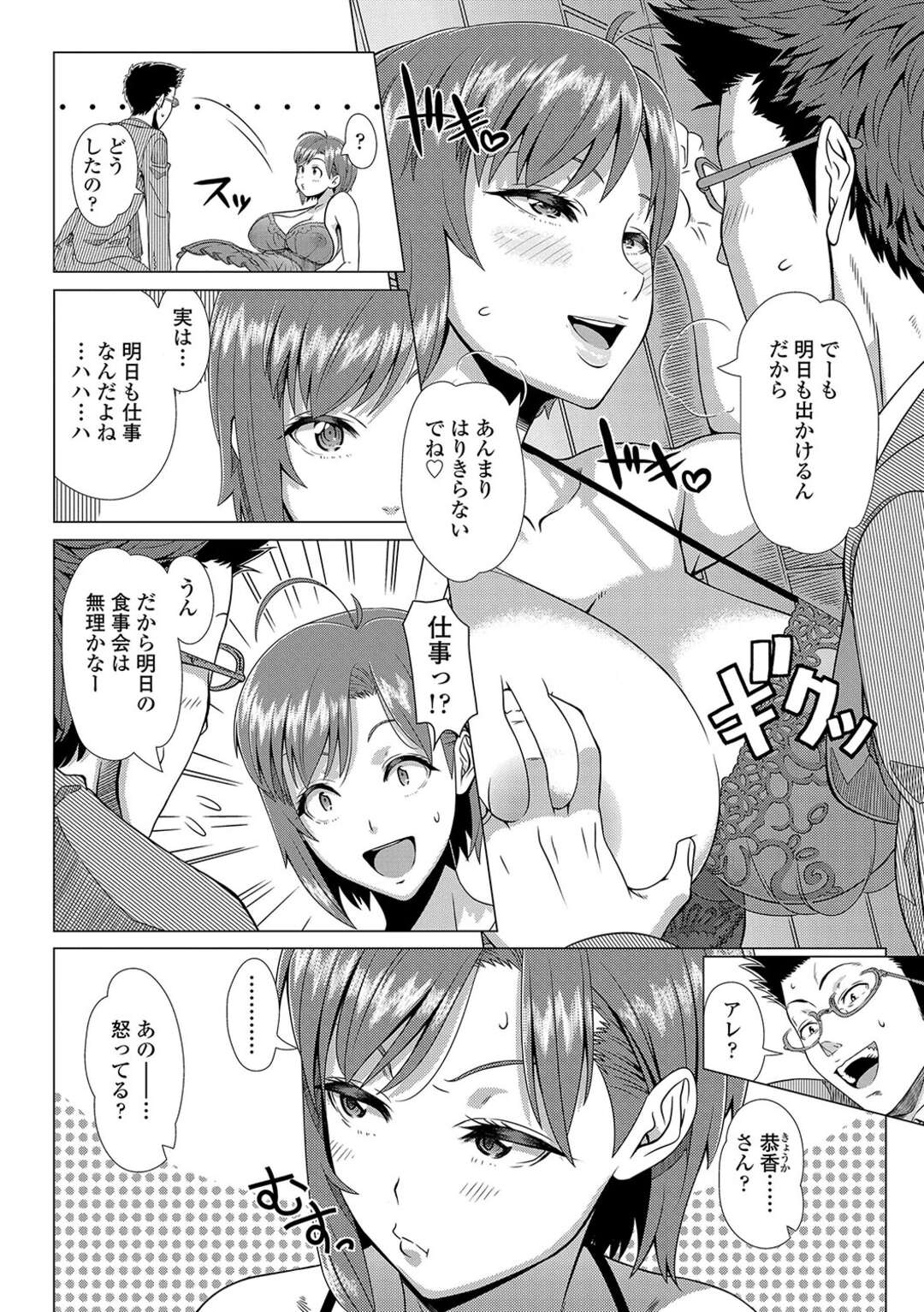 【エロ漫画】高校時代の馴れ馴れしい親友の彼氏と不倫してしまう巨乳人妻…子作りしたくて疼くまんこの匂いを嗅がれて旦那より先に孕まし中出しセックス！【篠塚裕志：ニガテな同級生】