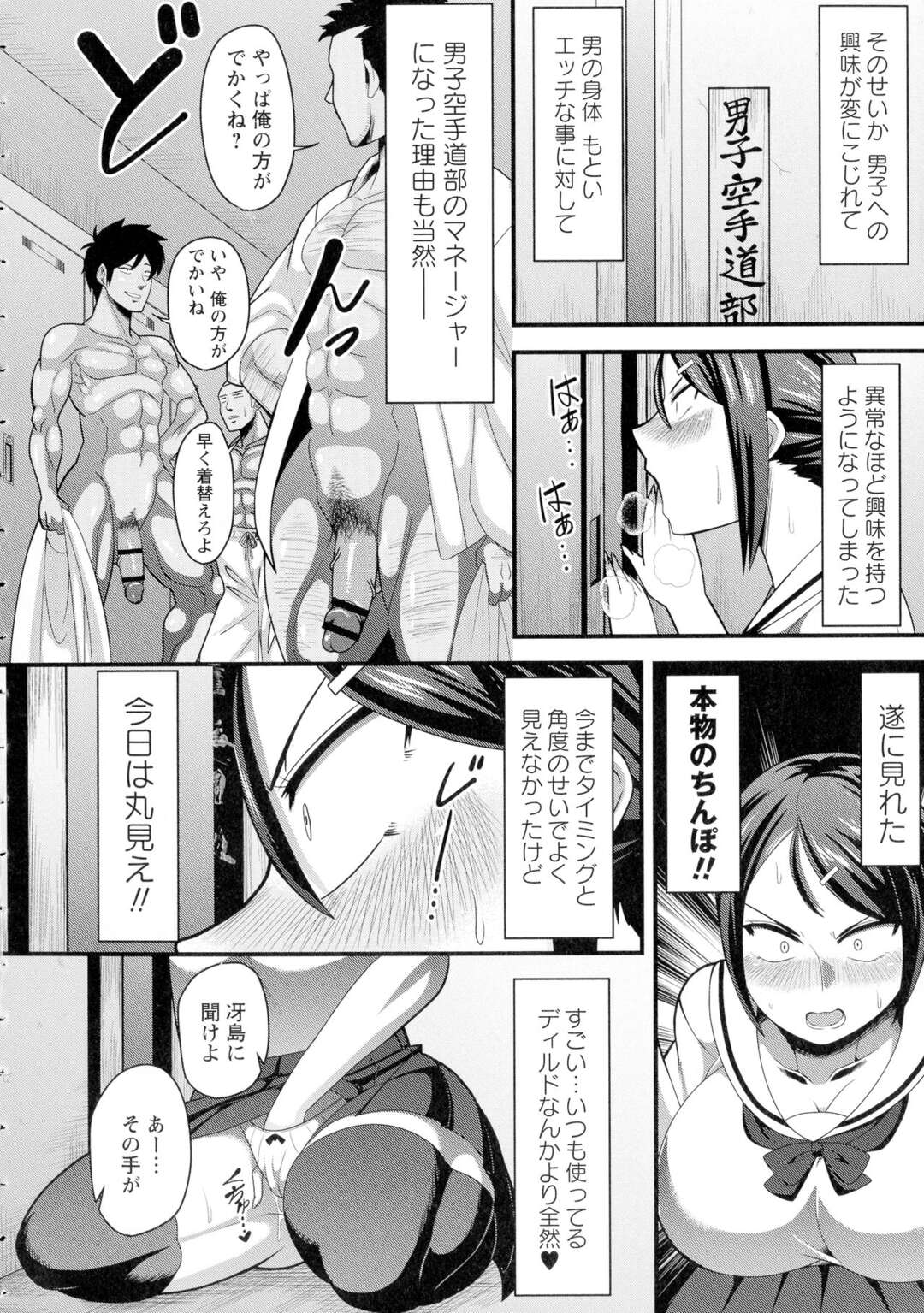 【エロ漫画】空手部の男子更衣室を覗き見するマネージャーの爆乳痴女JK…男子たちにバレてフェラさせられ生ハメ乱交セックスして処女卒業しイキまくる【サガノヘルマー：三白眼の目付き悪い爆乳おっぱい娘が蒸し蒸しの部室でムレムレセックス】