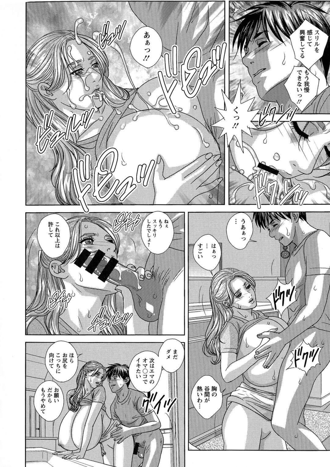 【エロ漫画】彼女に隠れ彼女の母親も性奴隷状態にしている絶倫男が母親に中出しした直後に、シャワー中の彼女に襲いかかり激しく中出しセックス！【にしまきとおる：SUPERBOOBS― 超乳―】