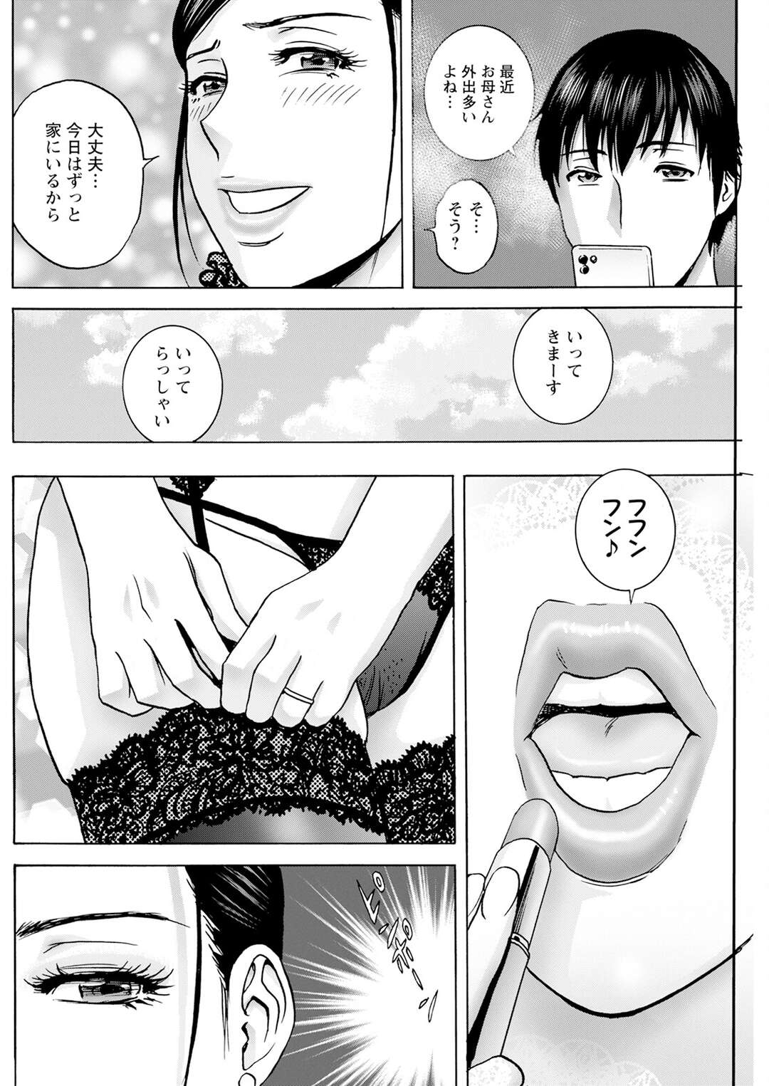 【エロ漫画】息子が留守中に息子の友達とこっそりエッチしちゃうエロ下着で迎える母親…ご奉仕フェラをして生ハメ中出しいちゃラブセックスで寝取られちゃう【英丸：白昼に舞う巨乳】