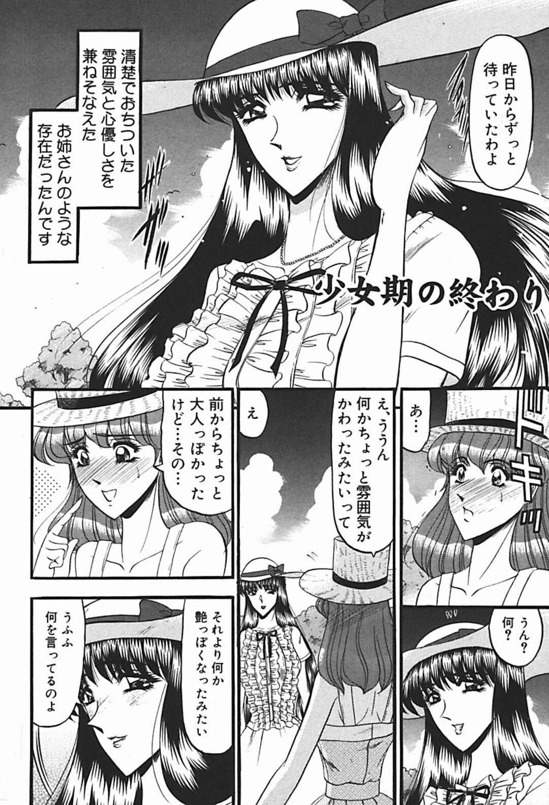 【エロ漫画】憧れのお姉さんが目の前で調教される女子…昔から仲の良かった年上お嬢様がプライベートビーチで腋毛など陰毛をはみ出てるままエッチな水着で遊んでいきなり知らないオジサンに調教される！【小邑紗希：少女期の終わり】