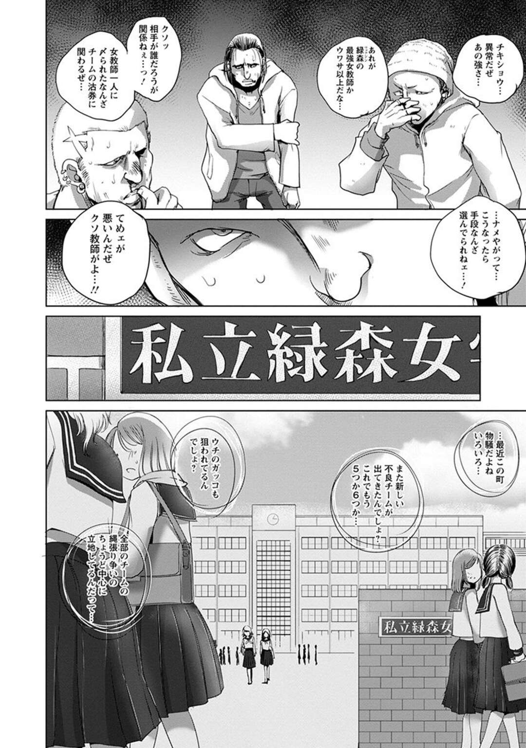 【エロ漫画】生徒から悪い奴らを守る巨乳女教師が恨みかって生徒をネタに凌辱輪姦で穴という穴全部ファック！【デイノジ：屈強の屈辱】