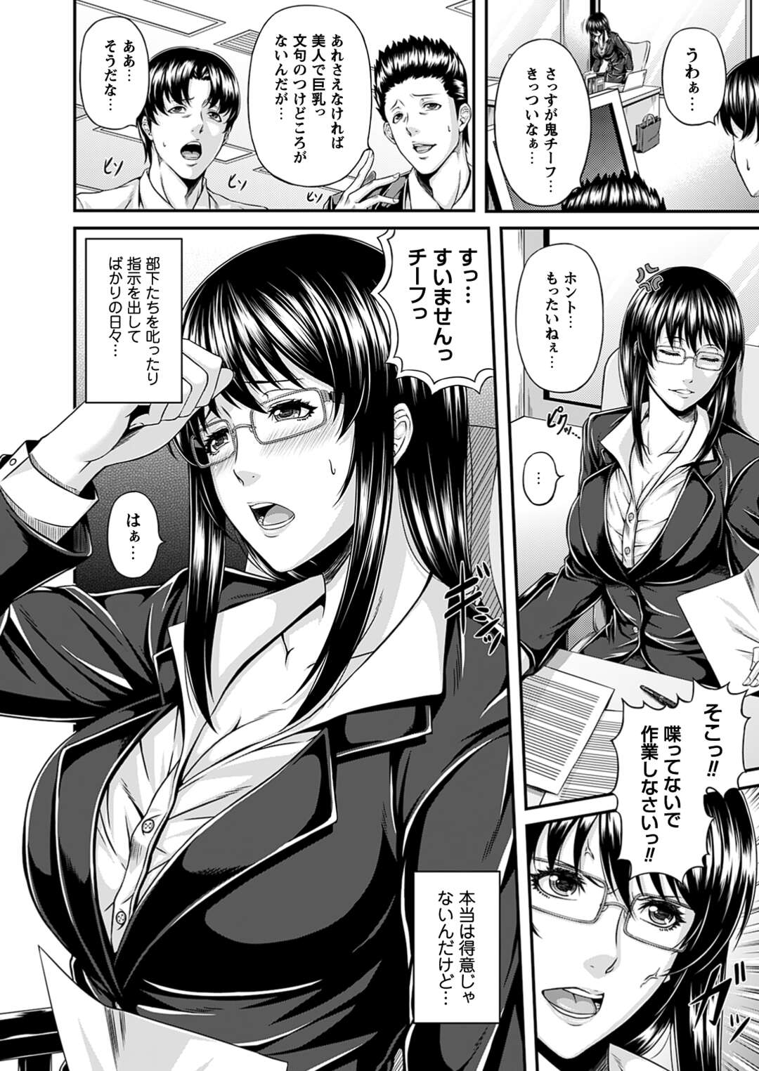 【エロ漫画】会社では鬼チーフと呼ばれてる美人で巨乳なお姉さんOL…じつは部下の使えない男と付き合ってて、公園で調教プレイしちゃうM奴隷だった【R言：チーフのイキ抜き】