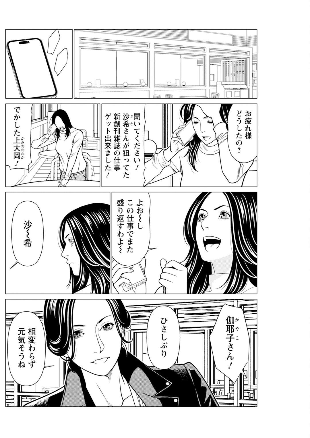 【エロ漫画】シャワーでいちゃラブしちゃうお姉さんたち…乳首舐めやクンニをされてディルドで相互ハメでレズセックスしちゃう【タカスギコウ：SAKI 38】