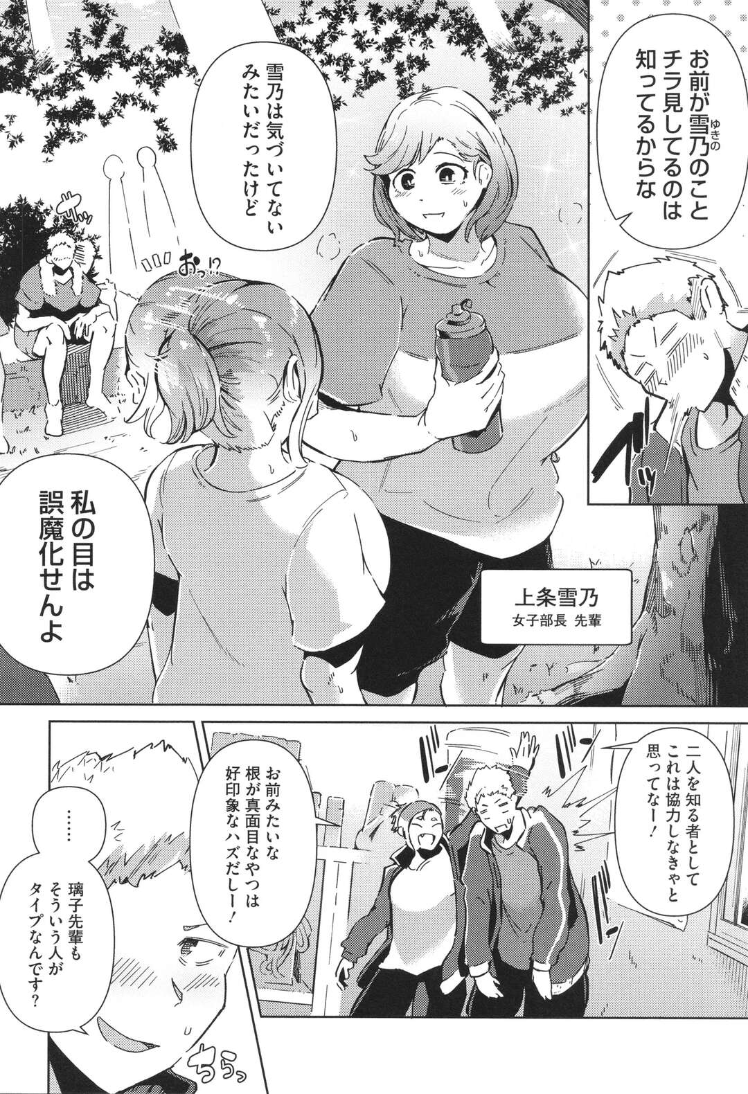 【エロ漫画】女子部長をチラ見している男子を呼び出し奥手な彼をトレーニングしてあげる巨乳のお姉さん…おっぱいを揉ませバックで生挿入すると中出し絶頂イキしちゃう【ミヤシロヨースケ：視線の先の好きな人】