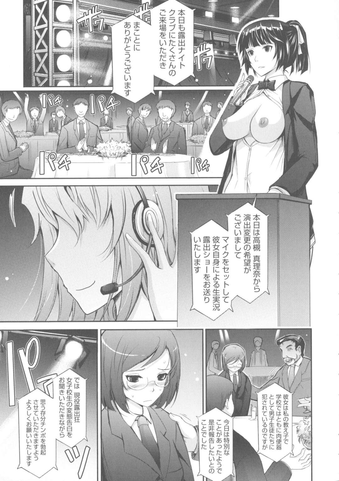 【エロ漫画】学校でセックスしてそのままの服装で露出ナイトクラブに出演しちゃう露出狂な巨乳ＪＫ…フェラして口内射精されたり大量にザーメンをぶっかけられて肉便器にされちゃう【TANA：露出コレクション】