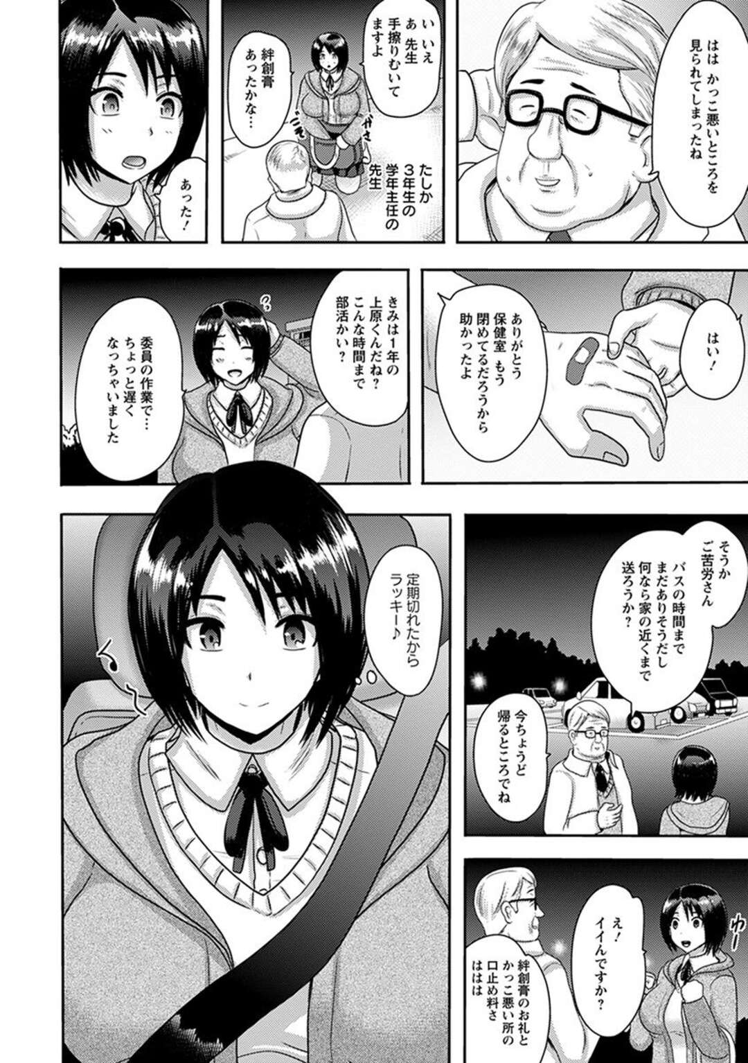 【エロ漫画】真面目なJKが電気責めで洗脳されてビッチなJKに…変態教師は屋上でチンポを踏まれてからの足コキされて短小包茎ちんぽで巨乳を揺らしてアクメ堕ち！【アクオチスキー先生：肝田先生の人格改造教室】