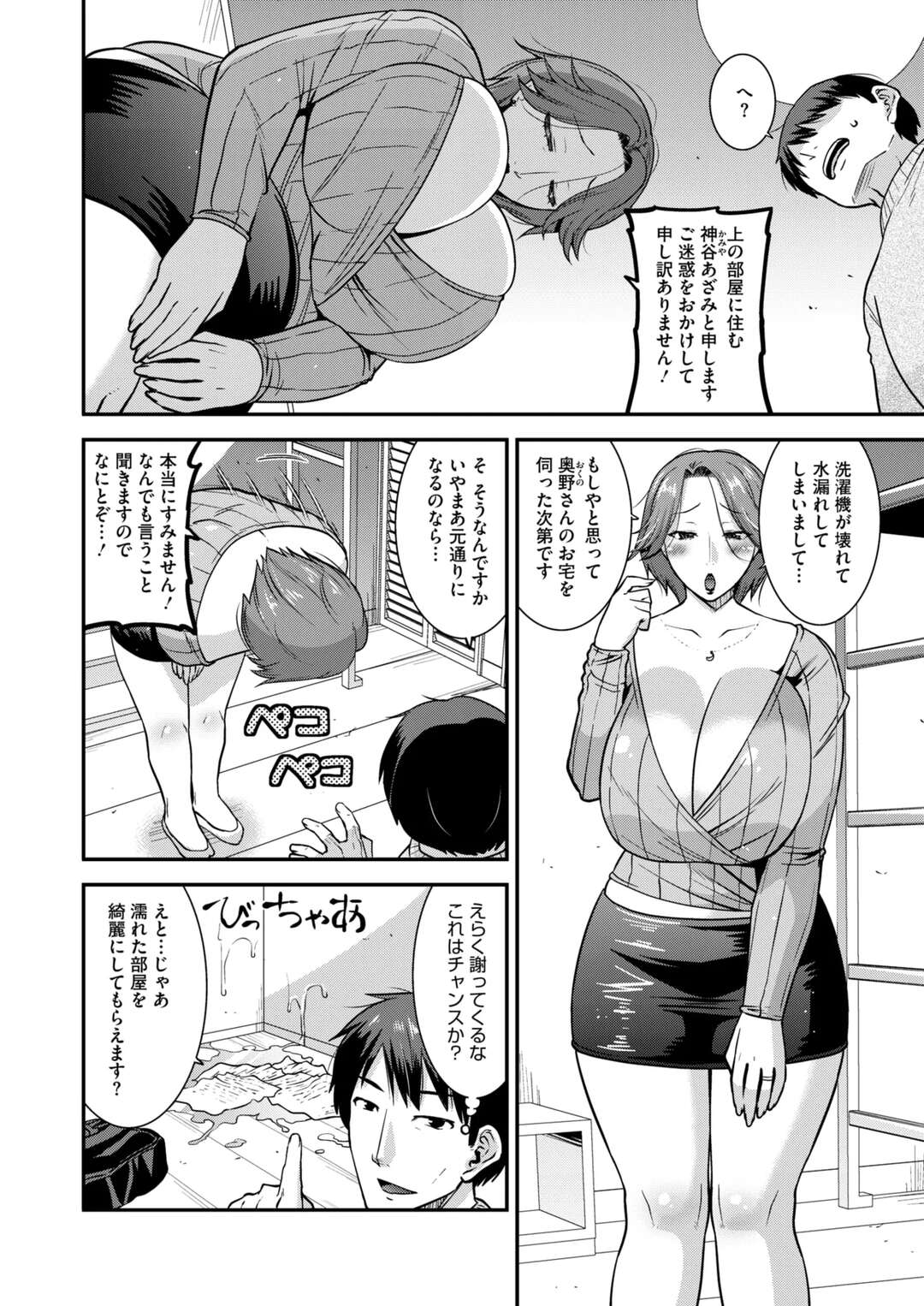 【エロ漫画】上階から水漏れしてしまったアパート。謝りに来たのはエロボディの人妻…いいなりに全裸で土下座をして謝っている割にド変態にまんこを濡らしドM確定で中出しセックス【歌麿：マゾ人妻は謝りながらイク】