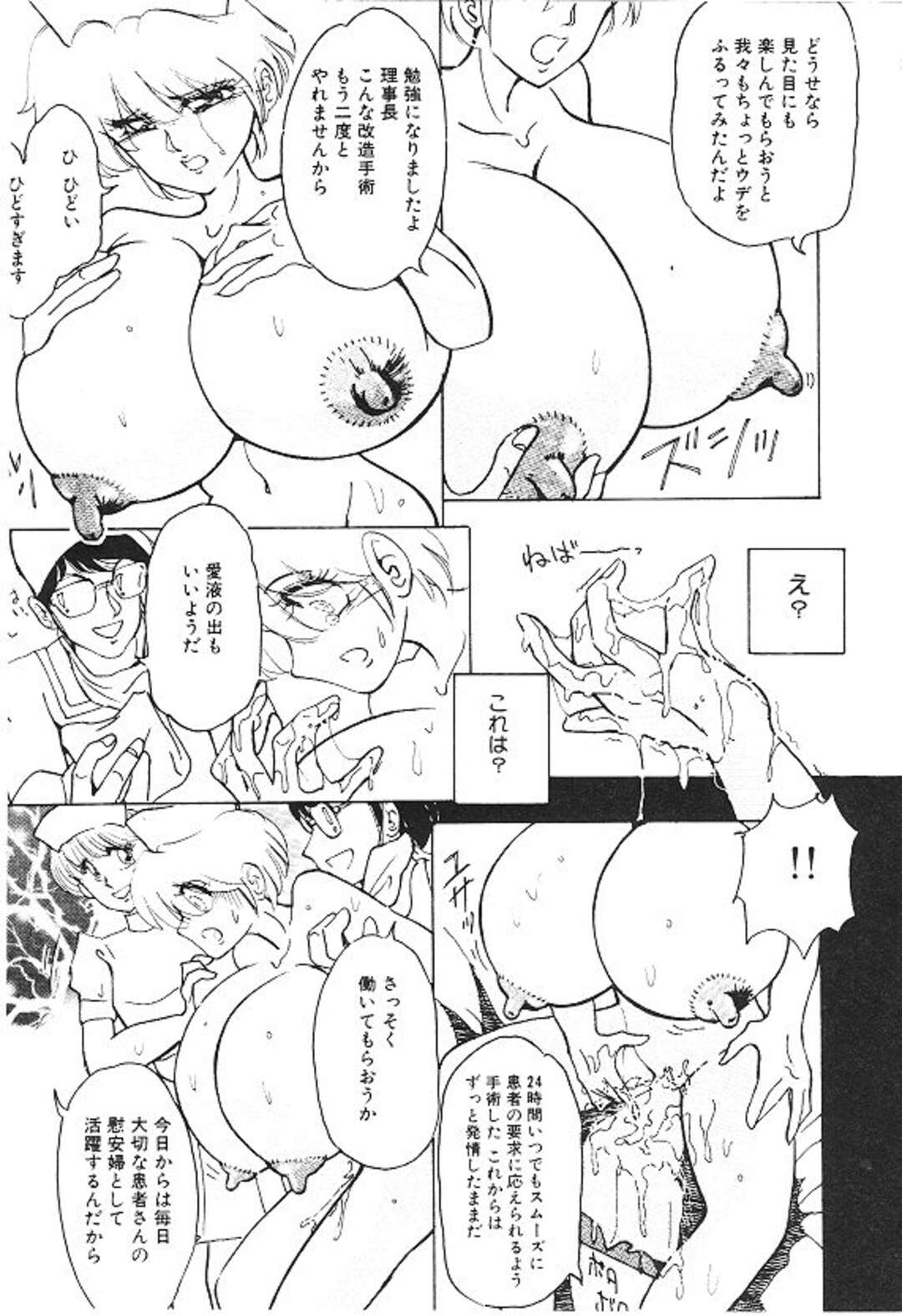 【エロ漫画】エロ医者に調教されちゃう巨乳の看護師…拘束具をつけられたまま乳首舐めや騎乗位やバックで精子をぶちまけられる【姫美川涙：女体改造セミナー看護学生編】