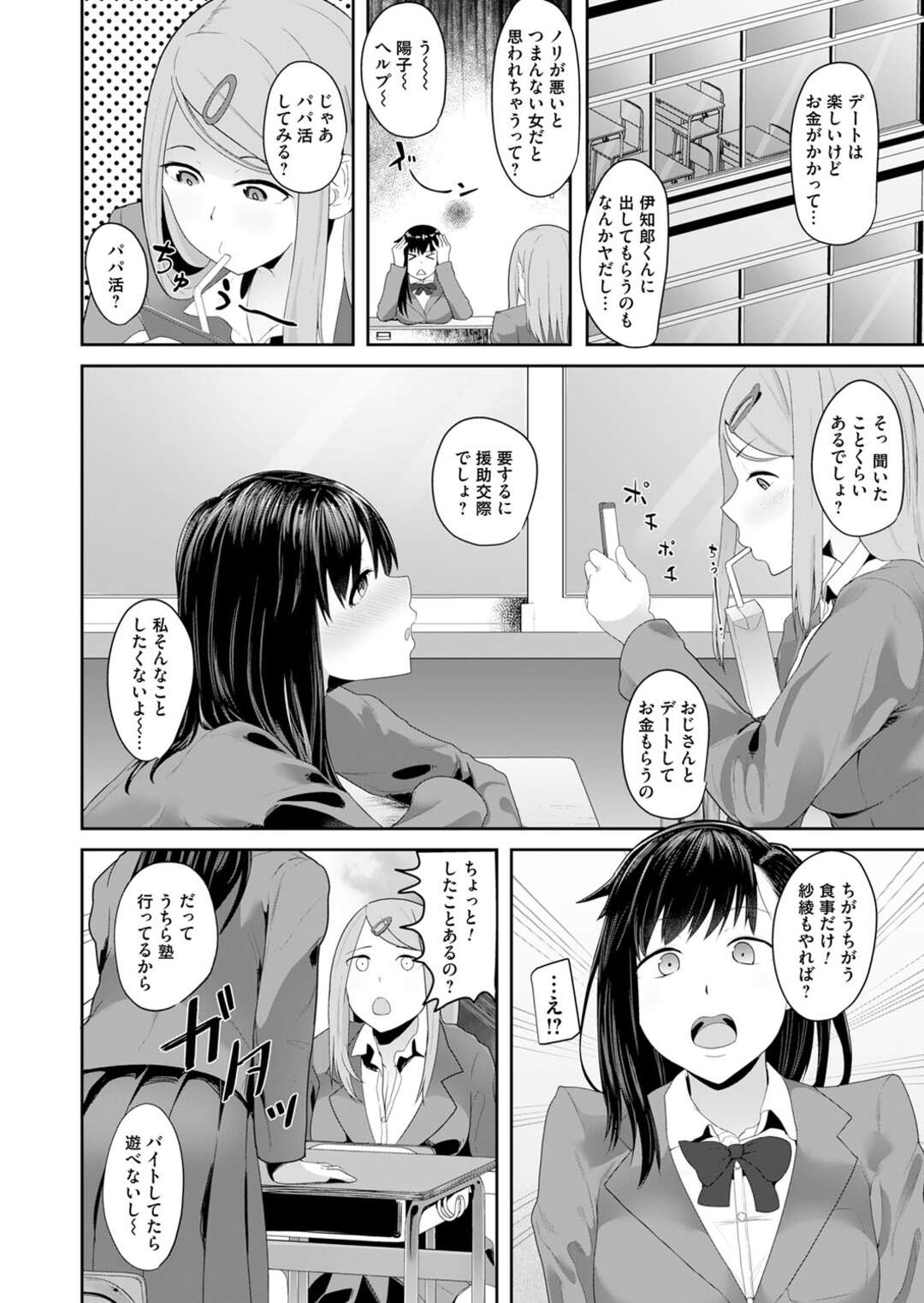 【エロ漫画】童顔爆乳で彼氏持ちのおバカなJKが中年にパイパンまんこを潮吹き手マンされシックスナインでパイズリフェラして援交セックス…彼のためご奉仕を教わってたら中出しされた【茅乃井いの：パパ活JK ハメられあんだーぐらんど】