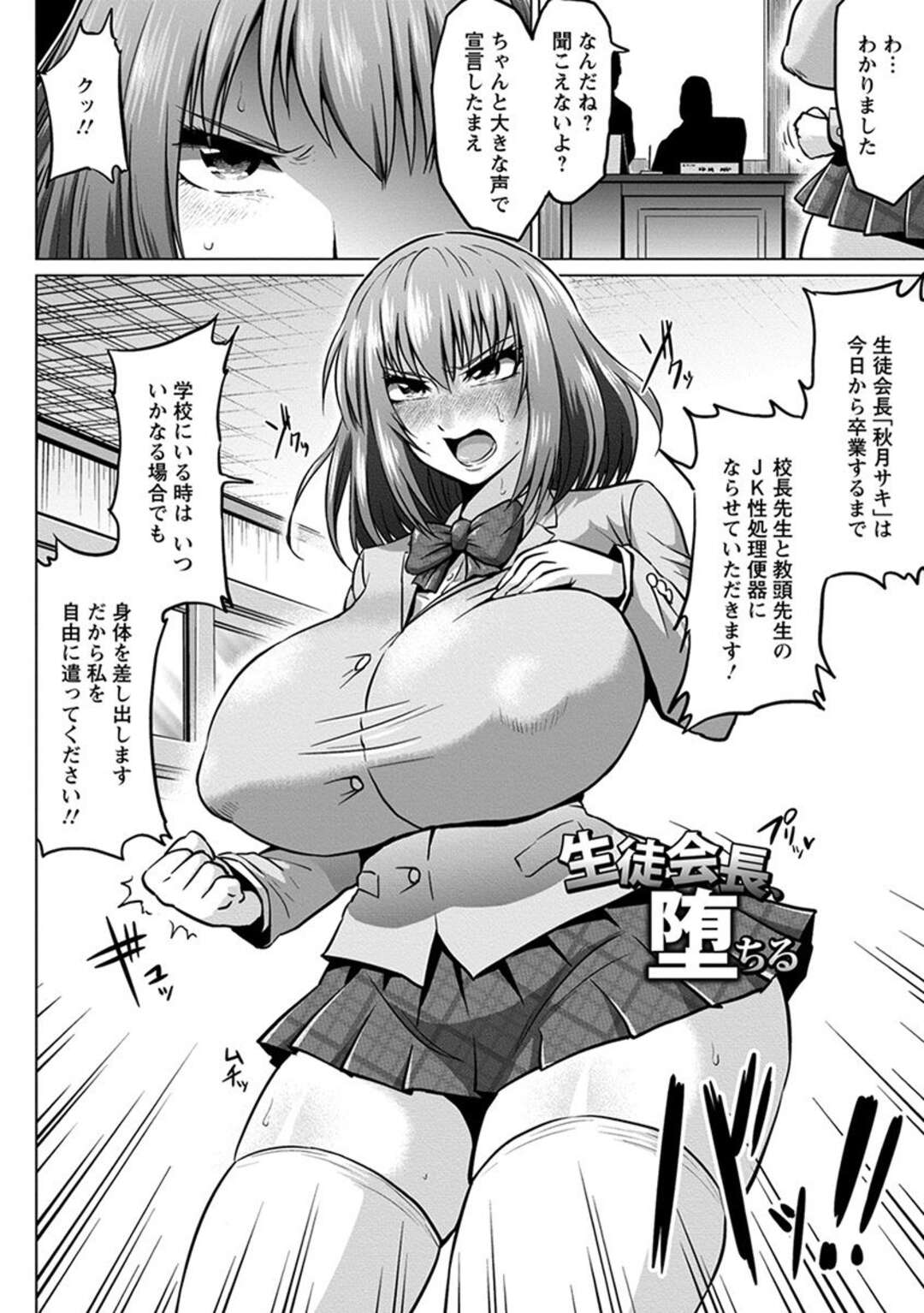 【エロ漫画】魔が差して万引きしてしまったまじめな爆乳生徒会長が校長たちに脅されて処女を奪われた挙句、肉便器へと堕ちていく！【アヘ丸：生徒会長、堕ちる】