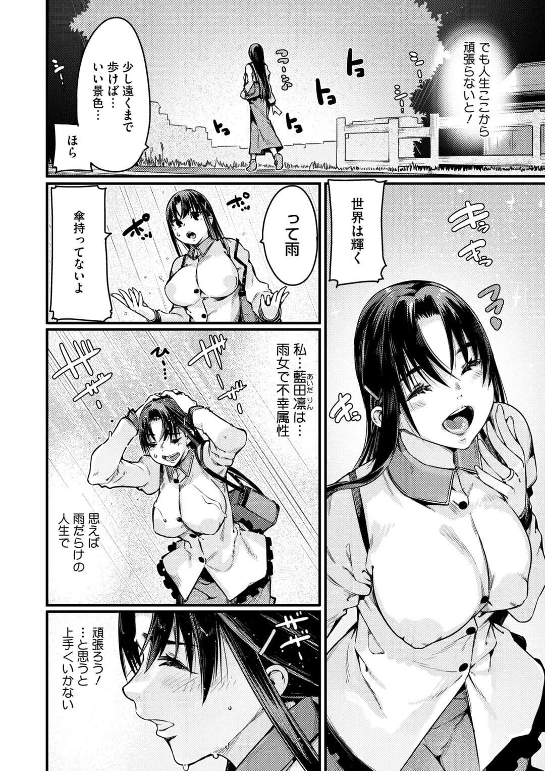 【エロ漫画】頑張ろうと思うとなぜかうまくいかない不幸体質な奥様…雨にずぶ濡れになりマスターに優しくされてイチャラブ不倫セックスしちゃう【佐倉さくさく：雨宿り奥様の昼下がりの情事】