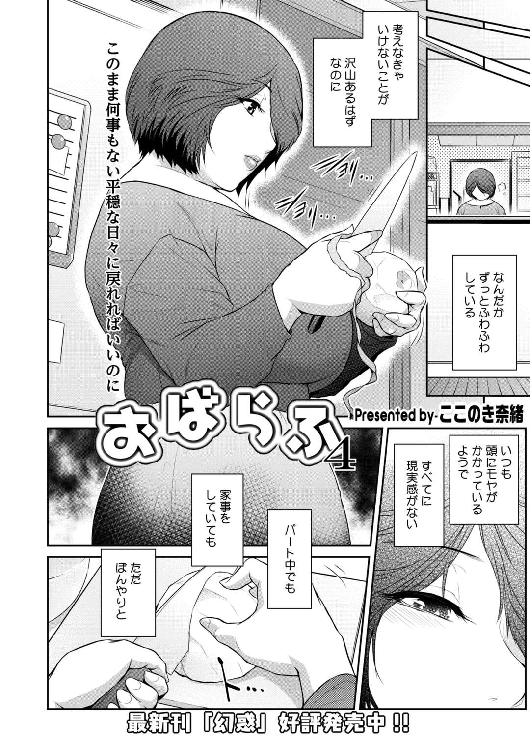 【エロ漫画】娘の家庭教師に調教されちゃう母親…体がうずいてしまいご奉仕フェラで口内射精をしてご奉仕しちゃうド変態に覚醒【ここのき奈緒：おぱらふ】