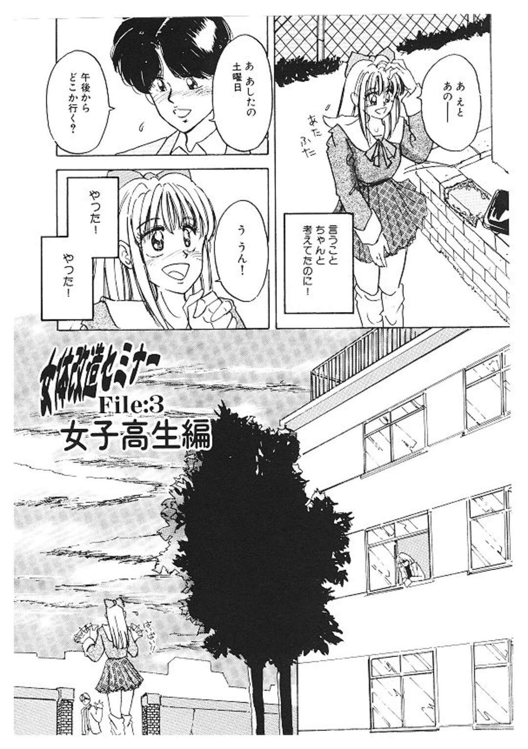 【エロ漫画】帰宅しようするも先生に呼び止められ犯されちゃうJK…調教済の男子に犯され絶頂イキしちゃう【姫美川涙：女体改造セミナーFile:3女子高生編】