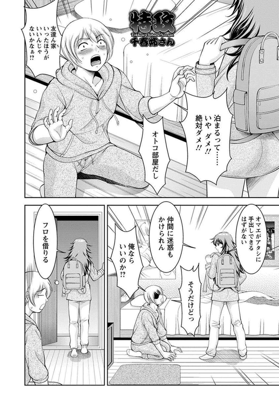 【エロ漫画】父親と喧嘩をして弟の家にきてお互いムラムラして眠らないヤンキーお姉さん…たまらず弟に手をだされクンニや乳首責めをされてイッテしまうと生ハメされてガン突き近親相姦セックスで中出しされちゃう！【朝倉満：特攻千春姉さん】