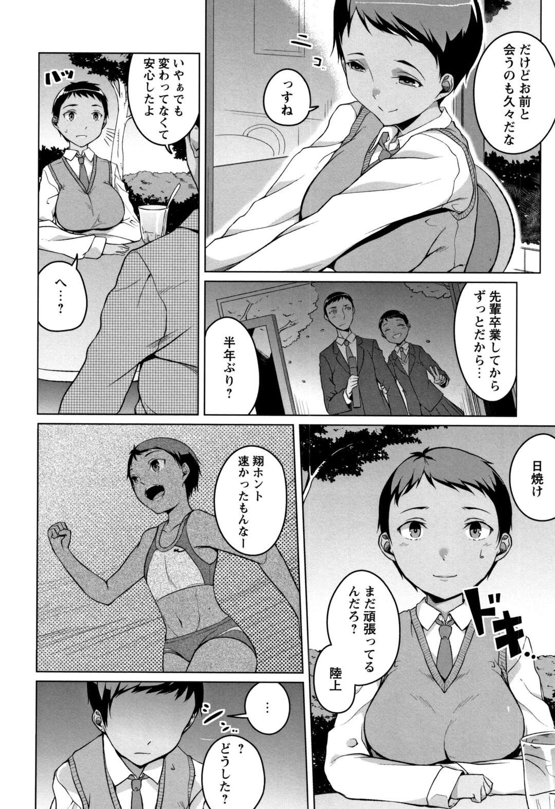 【エロ漫画】怪我で陸上部を辞めて以来、中年オヤジたちと援交しまくる黒ギャルビッチJK…フェラでご奉仕してアナルも膣もハメまくり、激しい中出し売春セックスでアヘ絶頂【内東ぐら：翔オーバーラン 前編】