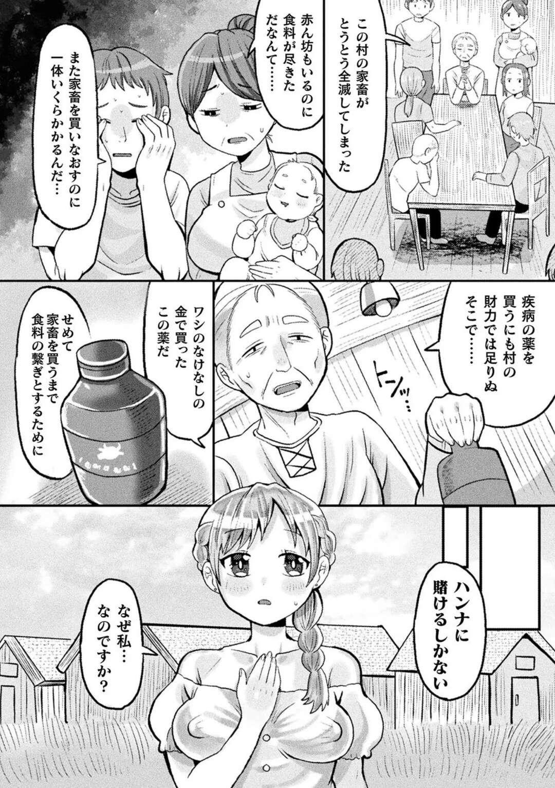 【エロ漫画】村の男たちに母乳が出ないこと責められちゃうお姉さん…乳首をいじられ集団レイプで中出し絶頂イキしちゃう【五十嵐はづき：村のためならくらでもモウ！】