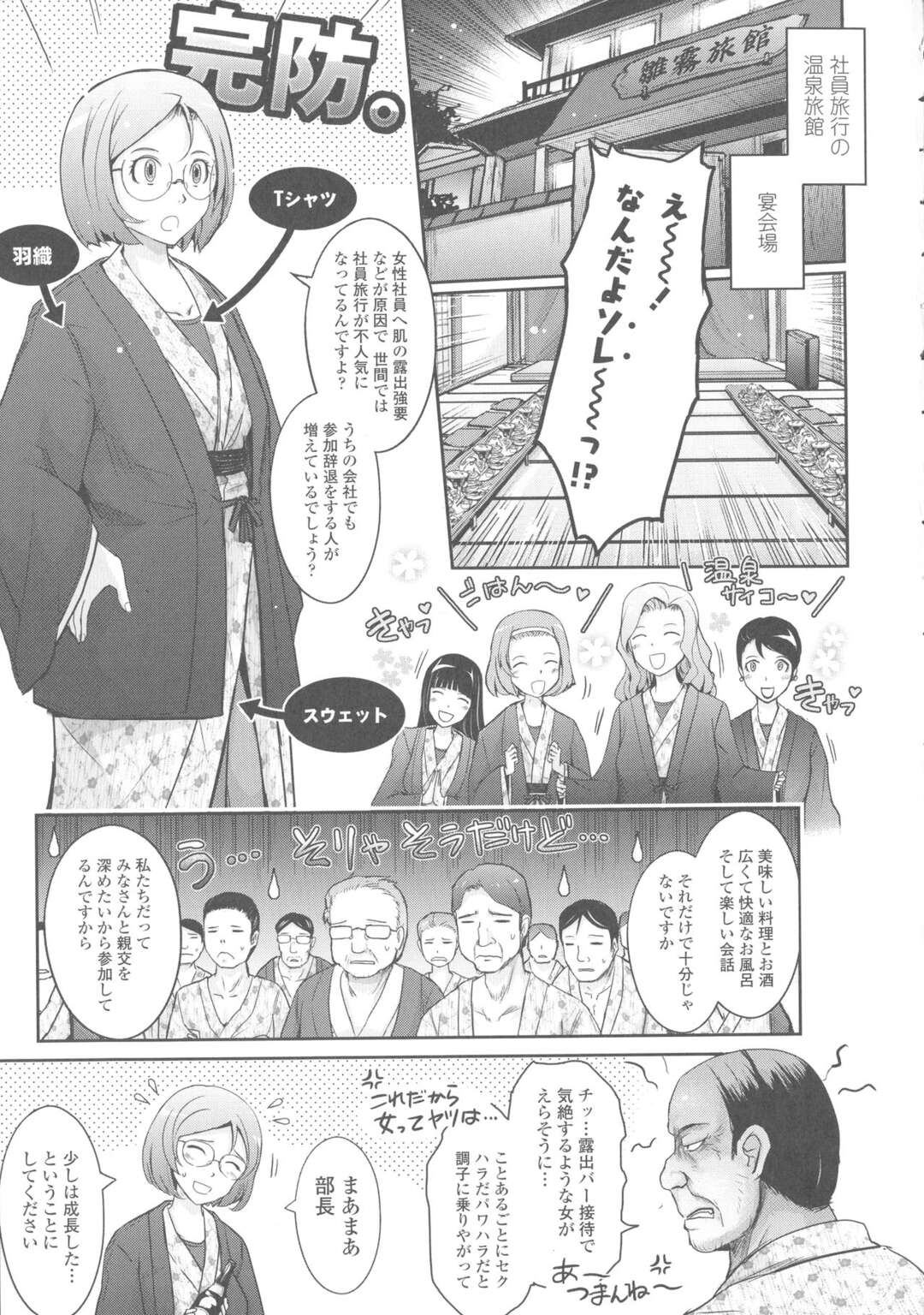 【エロ漫画】エッチすぎるムッツリスケベな眼鏡の課長…集団セックスでド変態なトロ顔に騎乗位の中出しセックスで快楽堕ちしちゃう！【TANA：After Story】