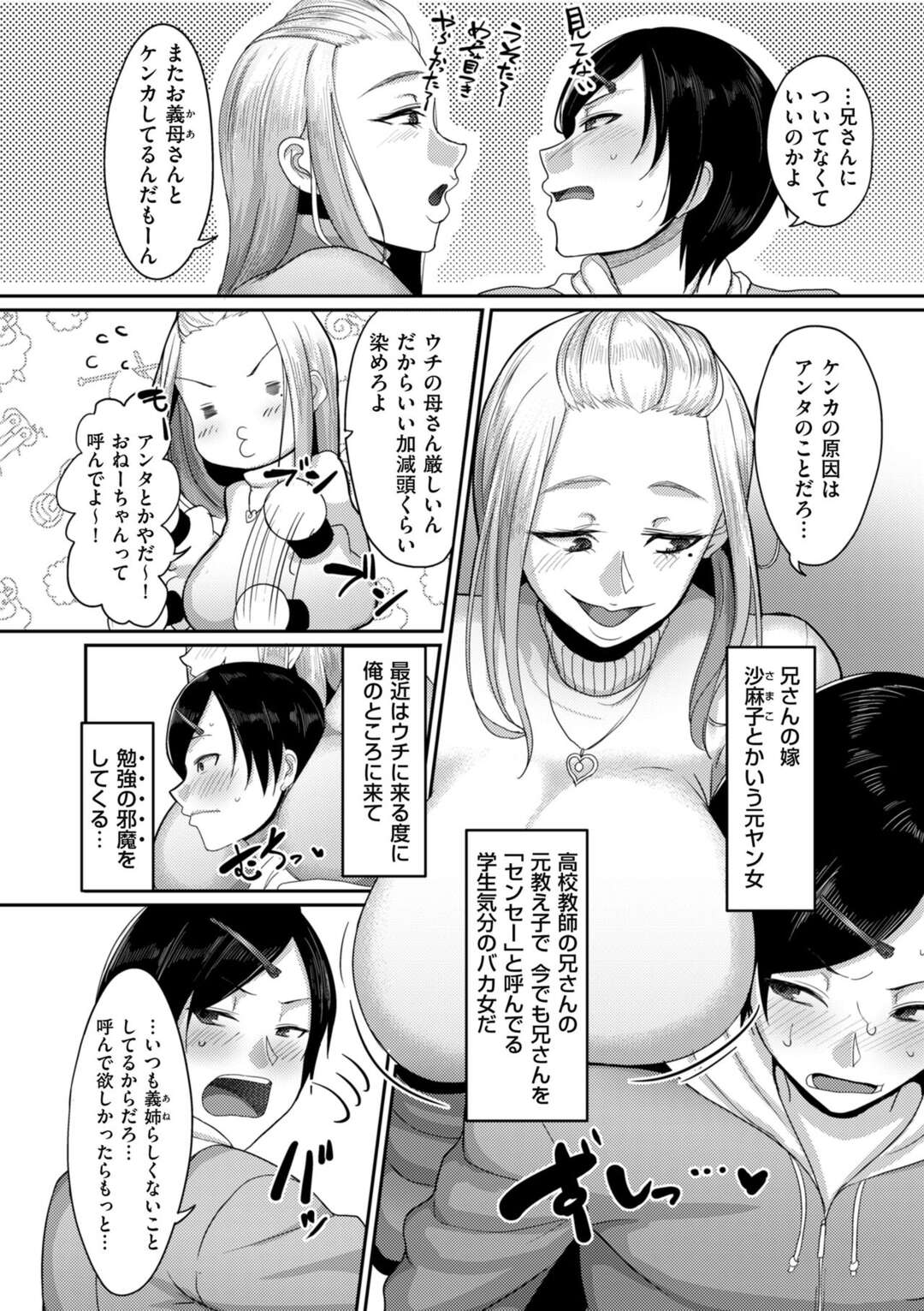 【エロ漫画】二浪中で勉強しなければいけないのにビッチな元ヤン兄嫁に迫られ童貞を奪われてからズルズルとセフレ関係を続けている義弟！【山本善々：セックスはたぶん別腹】