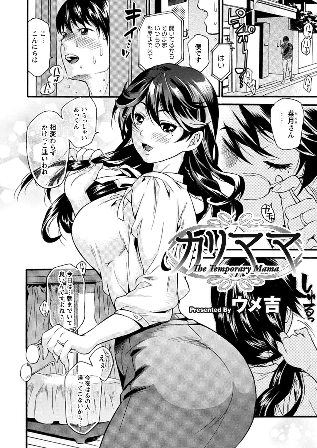 【エロ漫画】バイト終わりに早々に人妻の部屋を訪れる少年…ご奉仕フェラで甘えさせてあげて癒やしてあげると中出しいちゃラブセックスしちゃう【ウメ吉：カリママ】