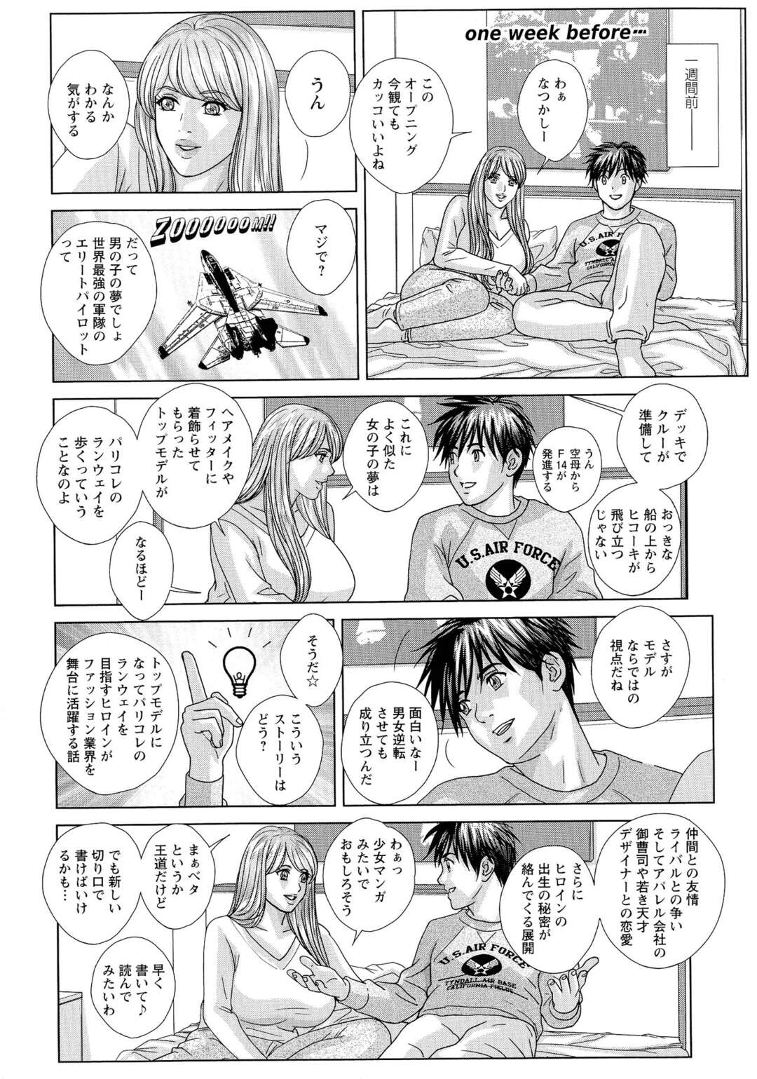 【エロ漫画】日本最大級のファッションショーに参加しているモデルの彼女をネタに小説を描いている彼は、ショーを終え部屋にやってきた彼女とイチャラブセックス【にしまきとおる：SUPERBOOBS】