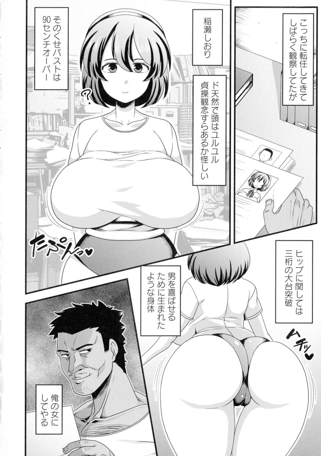 【エロ漫画】ド天然である純粋無垢な体操着JK…チョロそうなので鬼畜教師に無自覚なレイプで中出しされちゃう！【雨存：染められた純粋無垢】