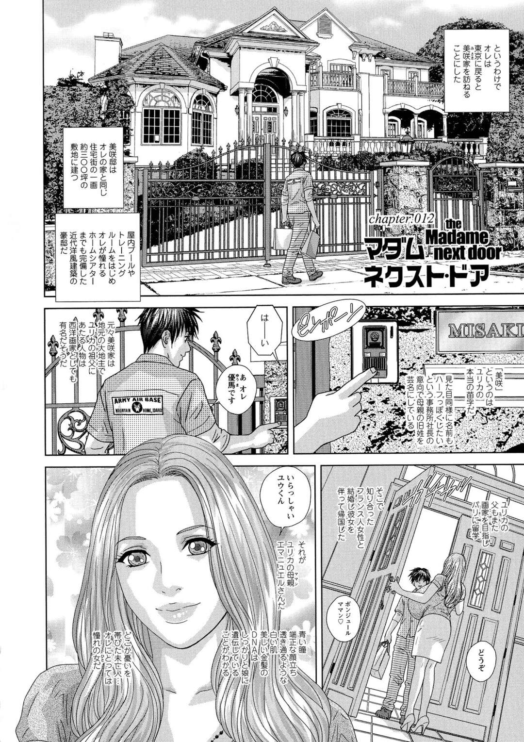 【エロ漫画】ユウは巨乳ハーフのユリカと付き合っていてとてもラブラブだったが、今日はユリカが不在でお土産を爆乳金髪外人の母に渡して欲しいと言われて家を訪れるユウ。出迎えたのは昔から憧れていた綺麗で爆乳なユリカの母エマで、興奮してしまったユウはエマに告白して誘惑しいちゃラブセックス【にしまきとおる：アダムネクスト・ドア】