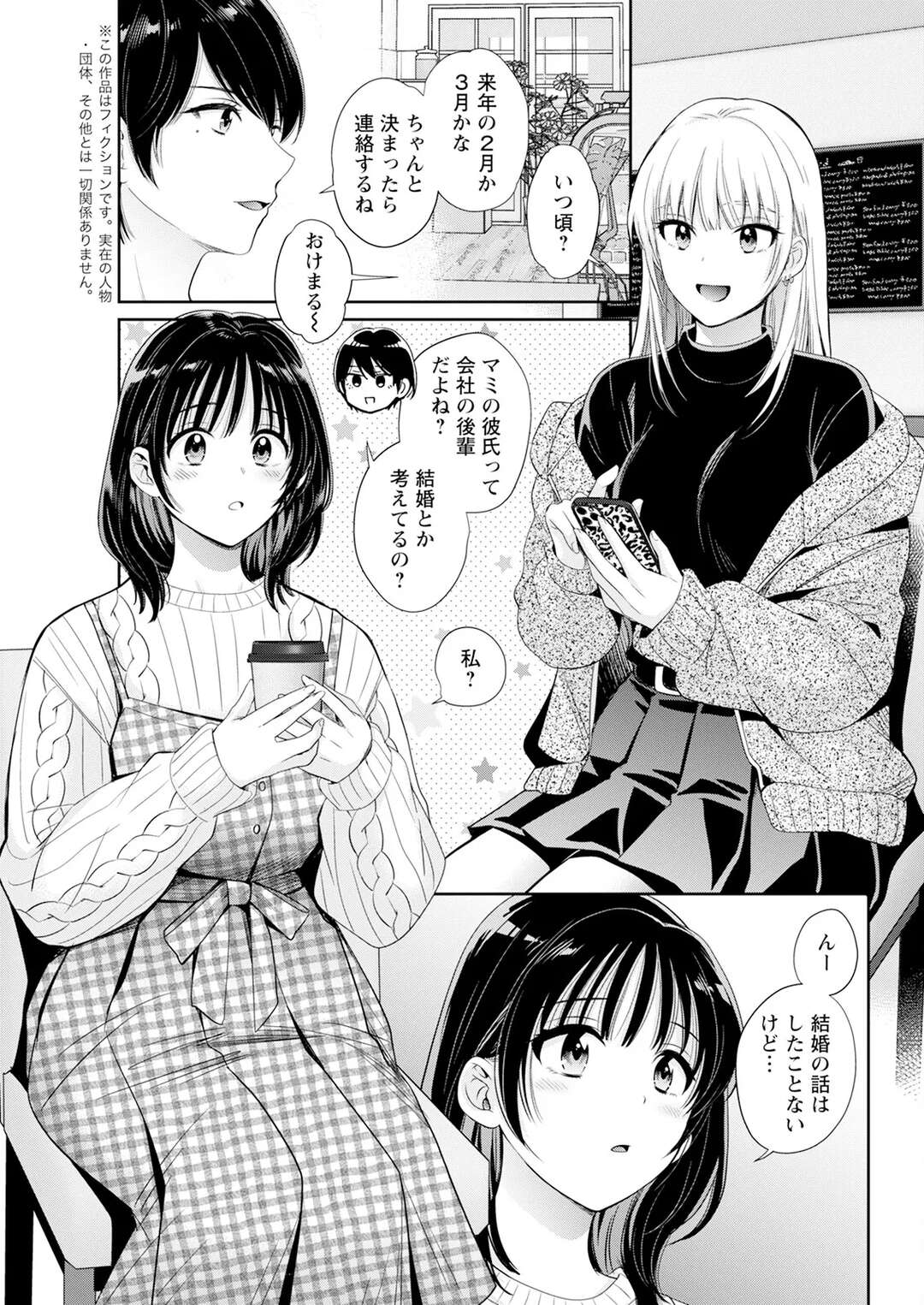 【エロ漫画】嫉妬深い後輩彼といちゃラブセックスしちゃう淫乱彼女…バックで生ハメされて中出しセックスで性悪女と言われ絶頂イキしちゃう【ポン貴花田：わたしの 奥に とどくきみ】