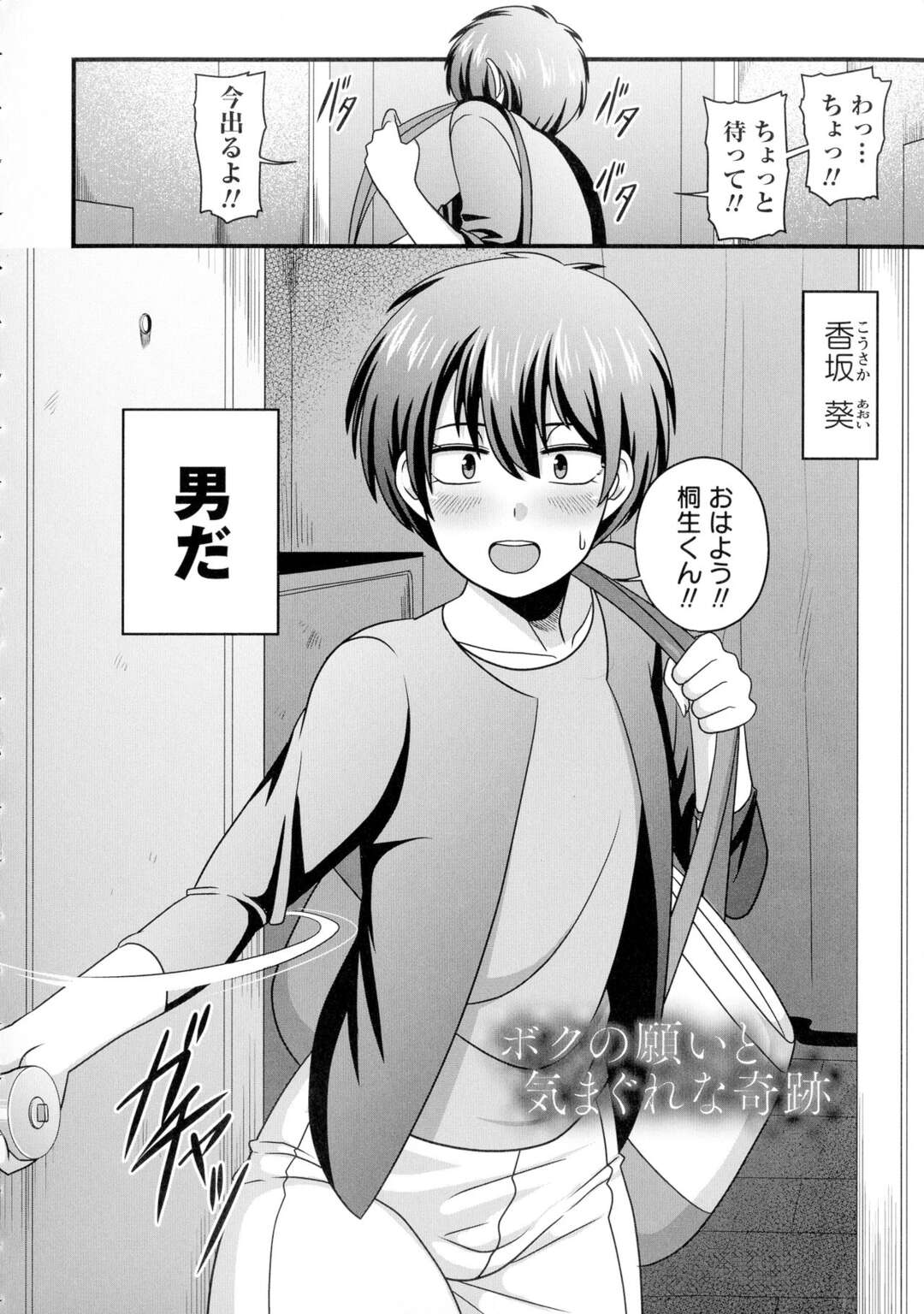 【エロ漫画】親友男子とお互い両想いのはずなのに性別がお互い男というだけで結ばれない男の娘…ある日の朝奇跡が起きて女体化してしまい全裸姿を見た親友の勃起ちんぽをしゃぶってイチャラブ生ハメセックスしイキまくる【雨存：ボクの願いと気まぐれな奇跡】