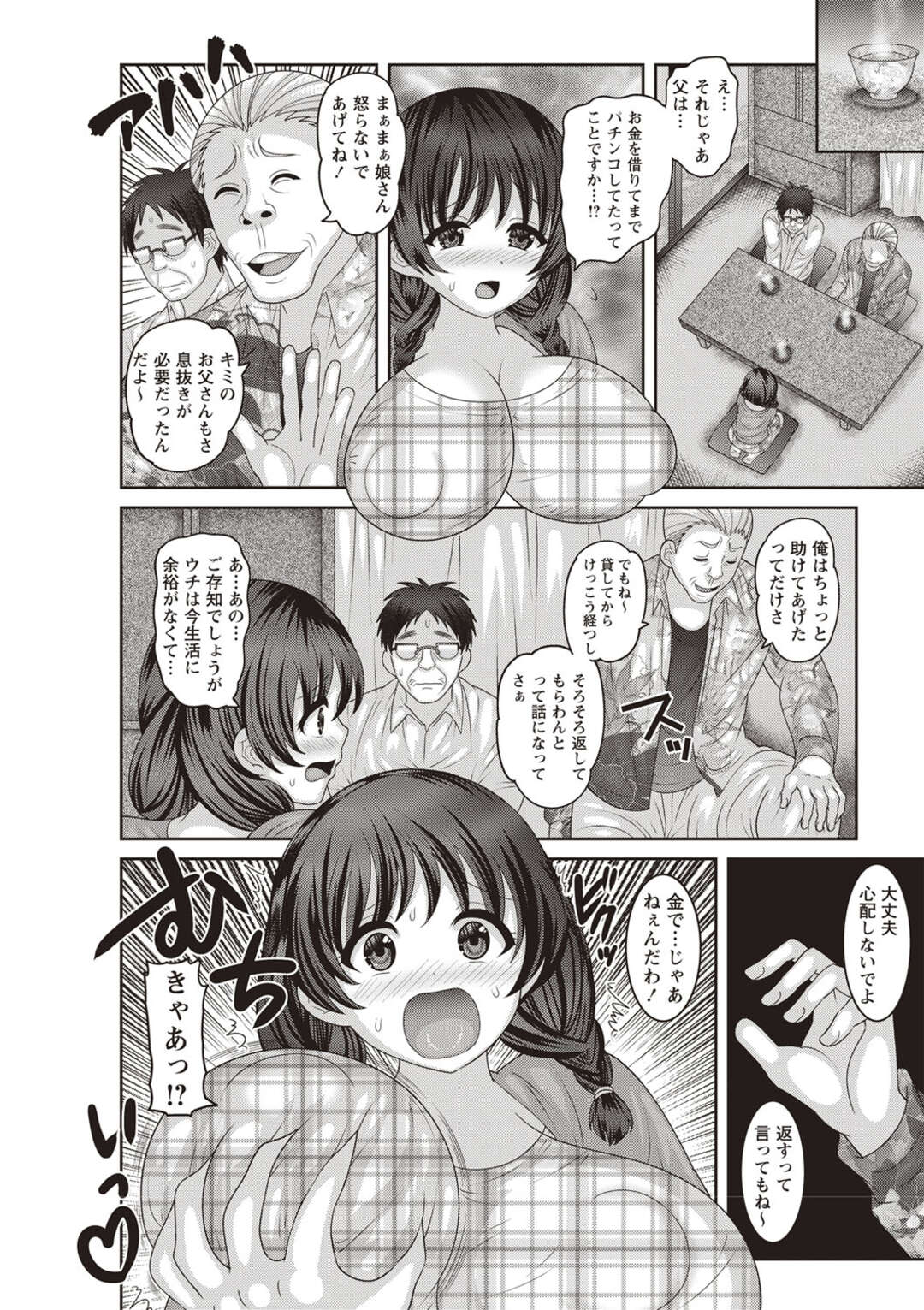 【エロ漫画】真面目で優しかった父親が母親が不倫をして出ていってからおかしくなり、パチンコで借金を作り借金取りに売られ処女マンコに中出しレイプされる爆乳JK！【ナユザキナツミ：全壊少女！】