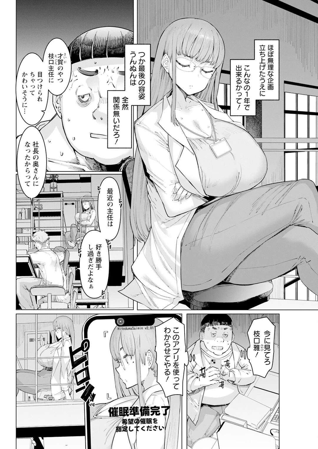 【エロ漫画】カメラの前で催眠をかけられハメ撮りされちゃうお姉さん…乳首を責められゴム無し生ハメで中出しされて絶頂しちゃう【EBA：人妻催眠アプリ】