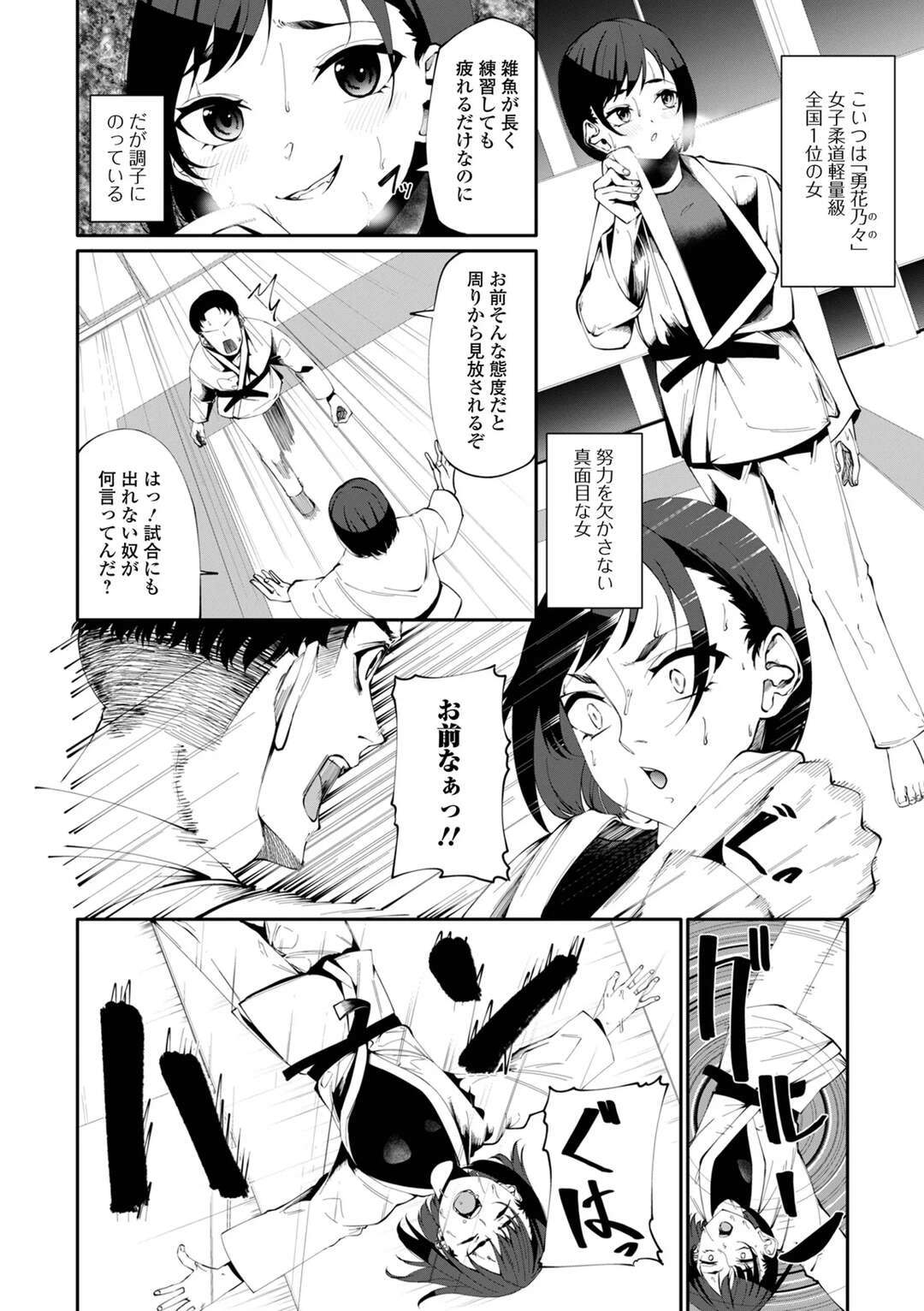 【エロ漫画】寝技で３本勝負させられちゃう巨乳のお姉さん…次々に犯されて乳首責めや手マンをされ連続中出しされ絶頂アクメ堕ちしちゃう【黒咲俊：寝技3本勝負】