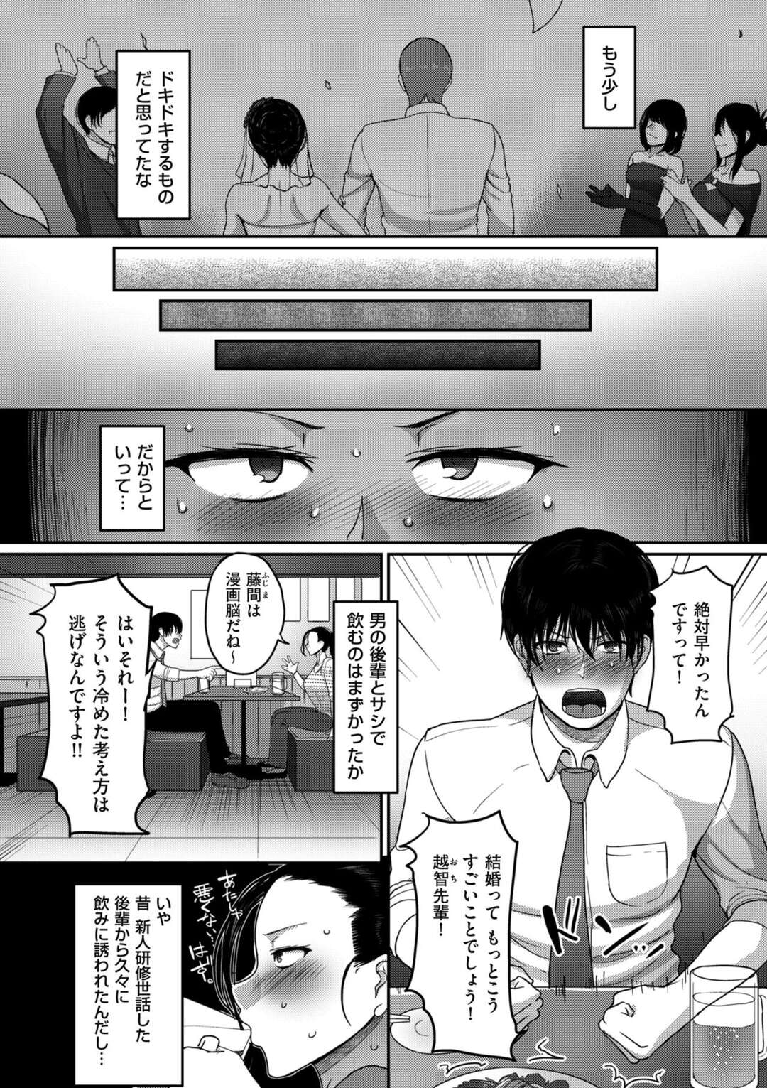 【エロ漫画】なんとなく結婚してしまった巨乳女子が後輩から熱く告白されときめいてしまい、さらに強引にキスをされメロメロになり激しく中出しセックスされメス堕ちしてしまう！【山本善々：なんとなく結婚した私の浮気】