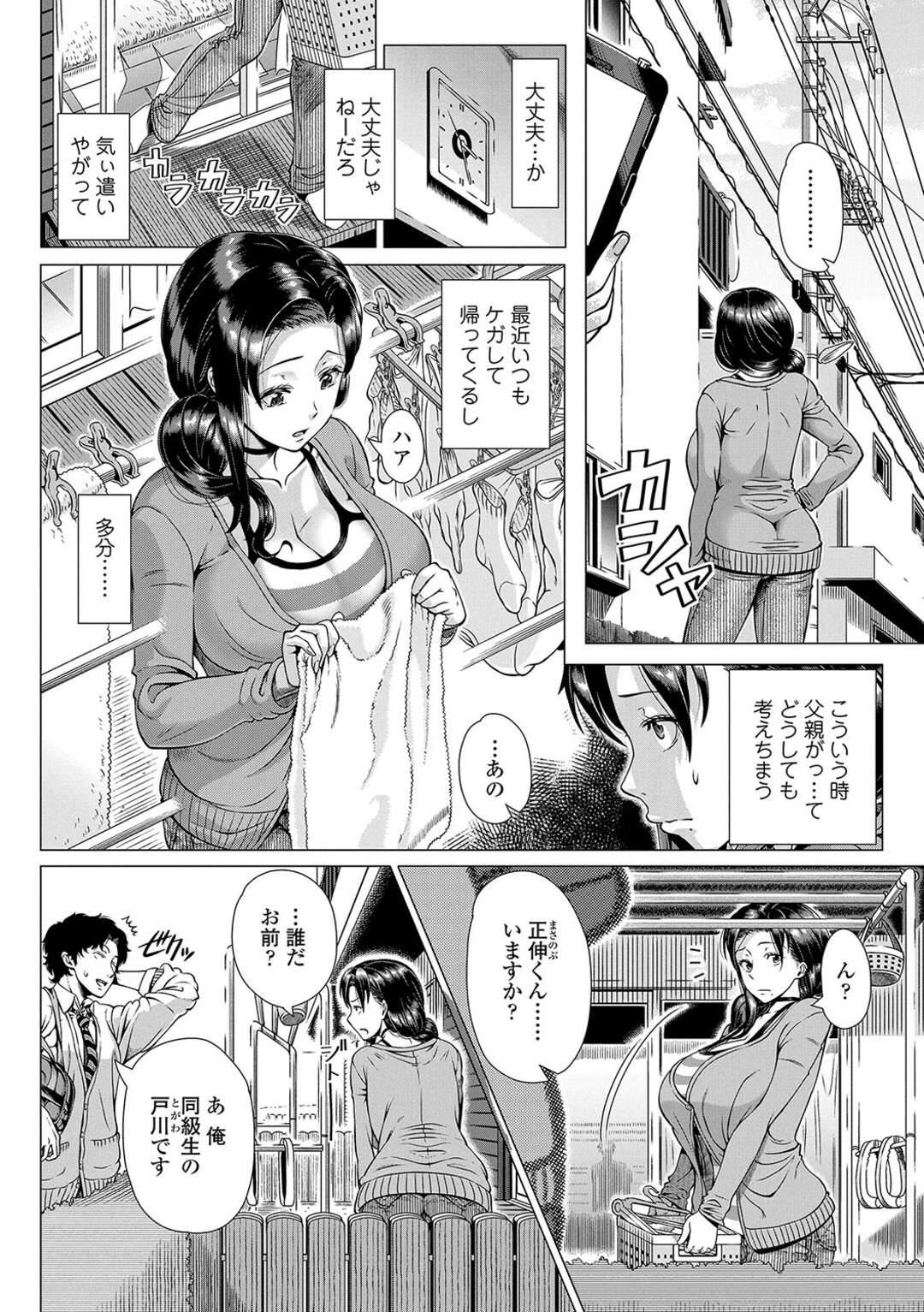 【エロ漫画】息子をいじめている男子に騙され犯される爆乳母親…筆おろしだと思い込み生ハメ中出しセックスしまくり真相を知らされ肉便器堕ち【篠塚裕志：母子の思い】