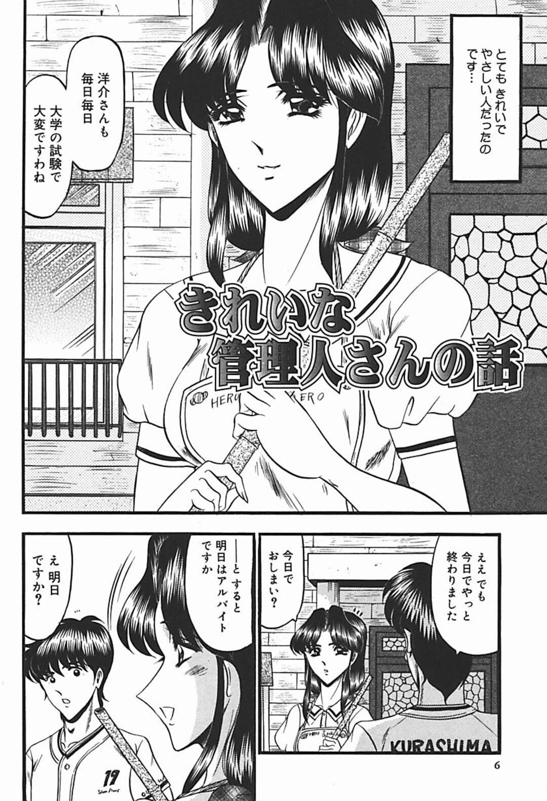 【エロ漫画】裸にエプロン姿でオナニーをしちゃう管理人のお姉さん…ご奉仕フェラをして生ハメいちゃラブセックスしちゃう【小邑紗希：きれいな管理人さんの話】