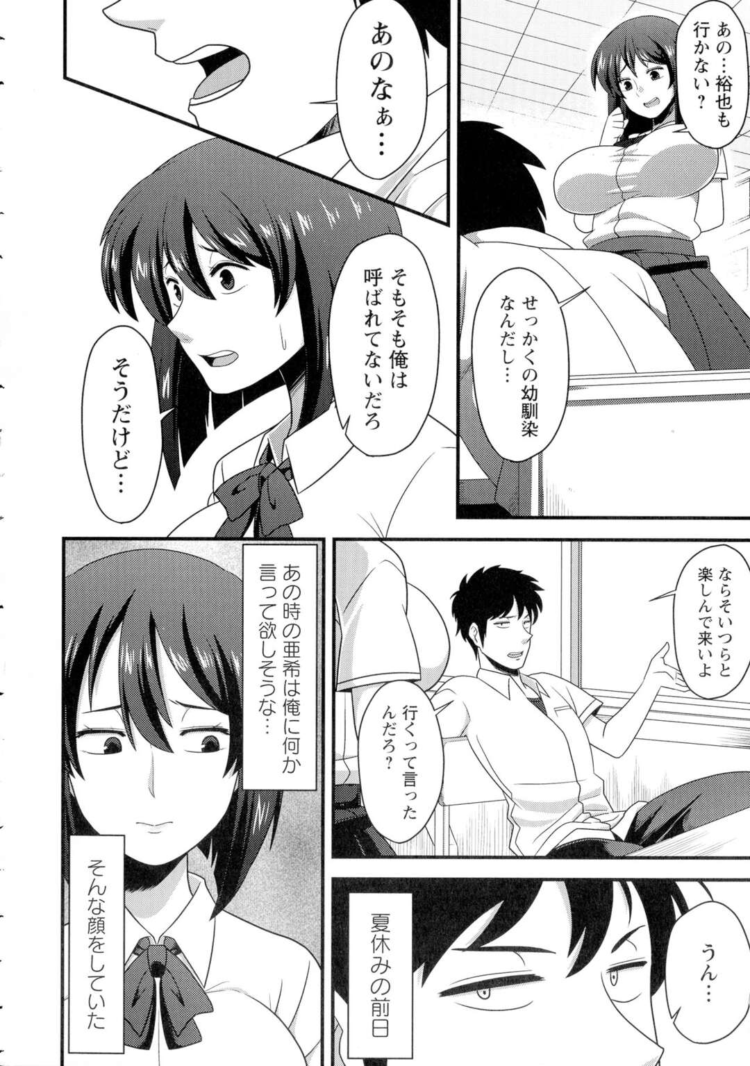 【エロ漫画】夏休みに先輩たちにレイプされ黒ギャルビッチ化した爆乳幼なじみにおしおきしてほしいと言われ、実はヤリチンだった巨根幼なじみが激しく中出しセックスする！【雨存：ヤリマン×ヤリチン】