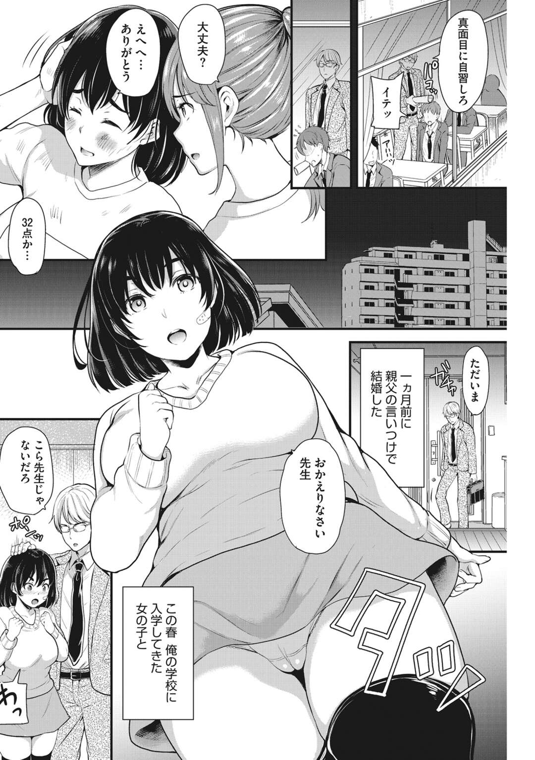 【エロ漫画】満員電車で先生の前で痴漢されちゃうJK妻…横に旦那様がいるのに容赦なく柔肉をまさぐられ公衆便所に連れ込みいちゃラブ中出しセックスしちゃう【シュガーミルク：妻の教育】