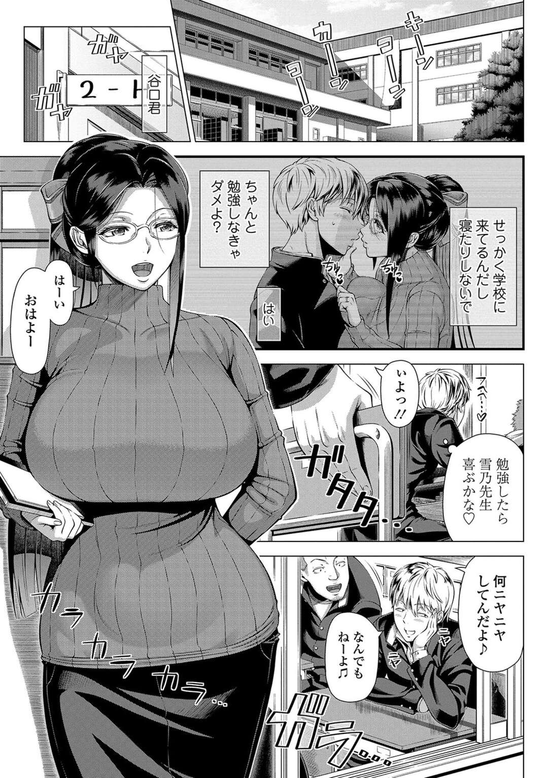 【エロ漫画】恥垢ベッタリの生徒の青臭いチンチンを愛おしくしゃぶり爆乳のわがままボディで性教育する女先生！【篠塚裕志：雪乃先生の性教育】