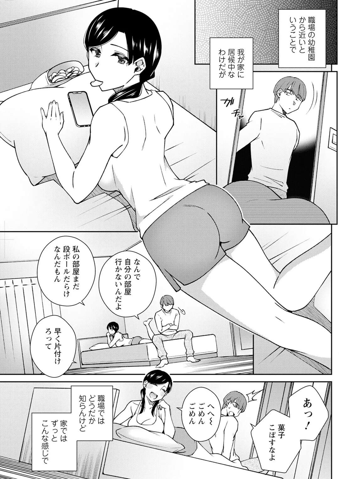 【エロ漫画】彼の部屋に入り浸るムチムチ巨乳の幼馴染の彼女…身体に興奮した彼を誘惑してパイズリフェラや騎乗位で生ハメいちゃラブセックスしちゃう【高橋こばと：甘々スイッチONにしよ!】