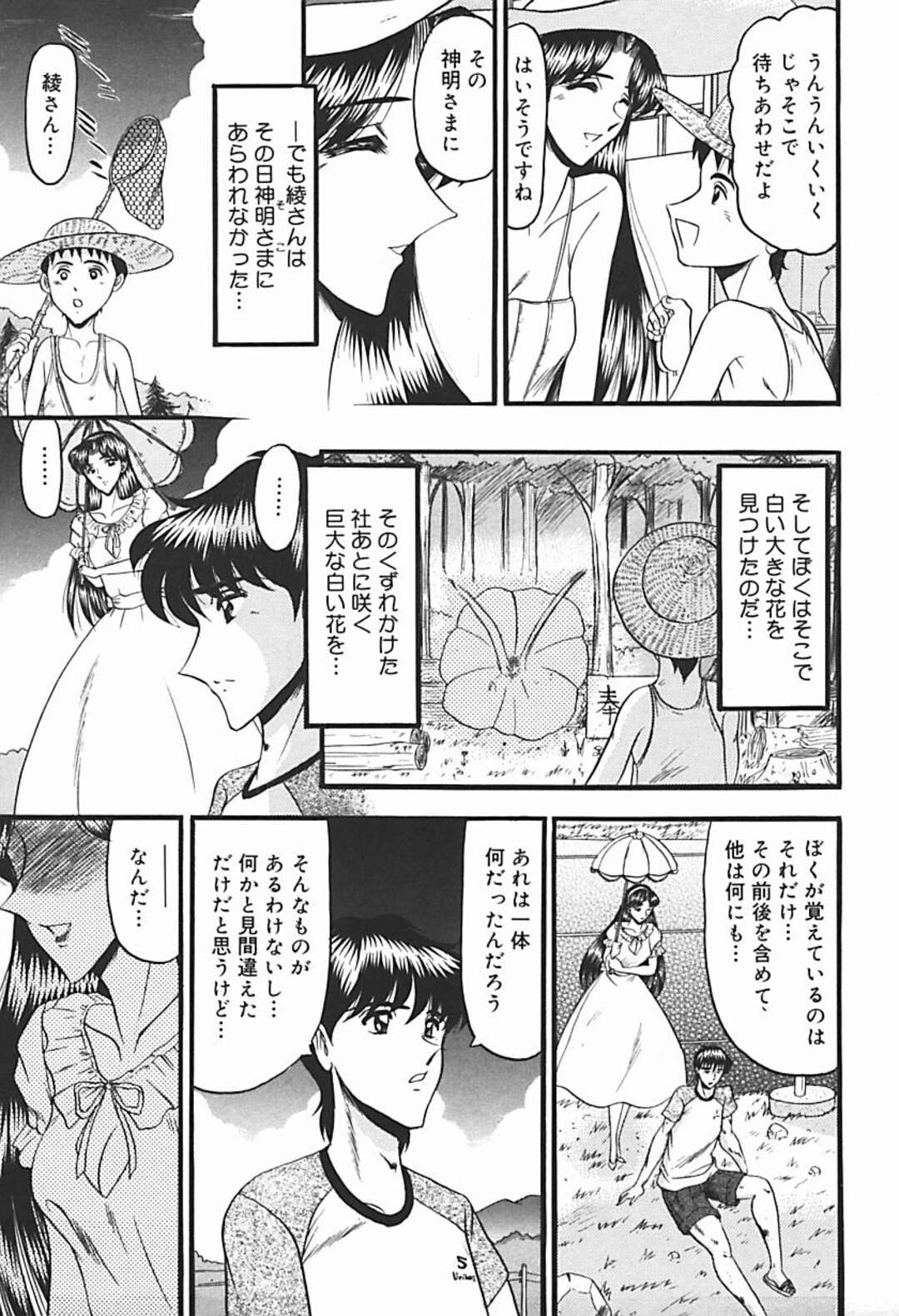 【エロ漫画】ノーパン姿を披露して誘惑しちゃう淫乱お嬢様…パイズリフェラや騎乗位で野外でいちゃラブセックス【小邑紗希：真夏の白き花】